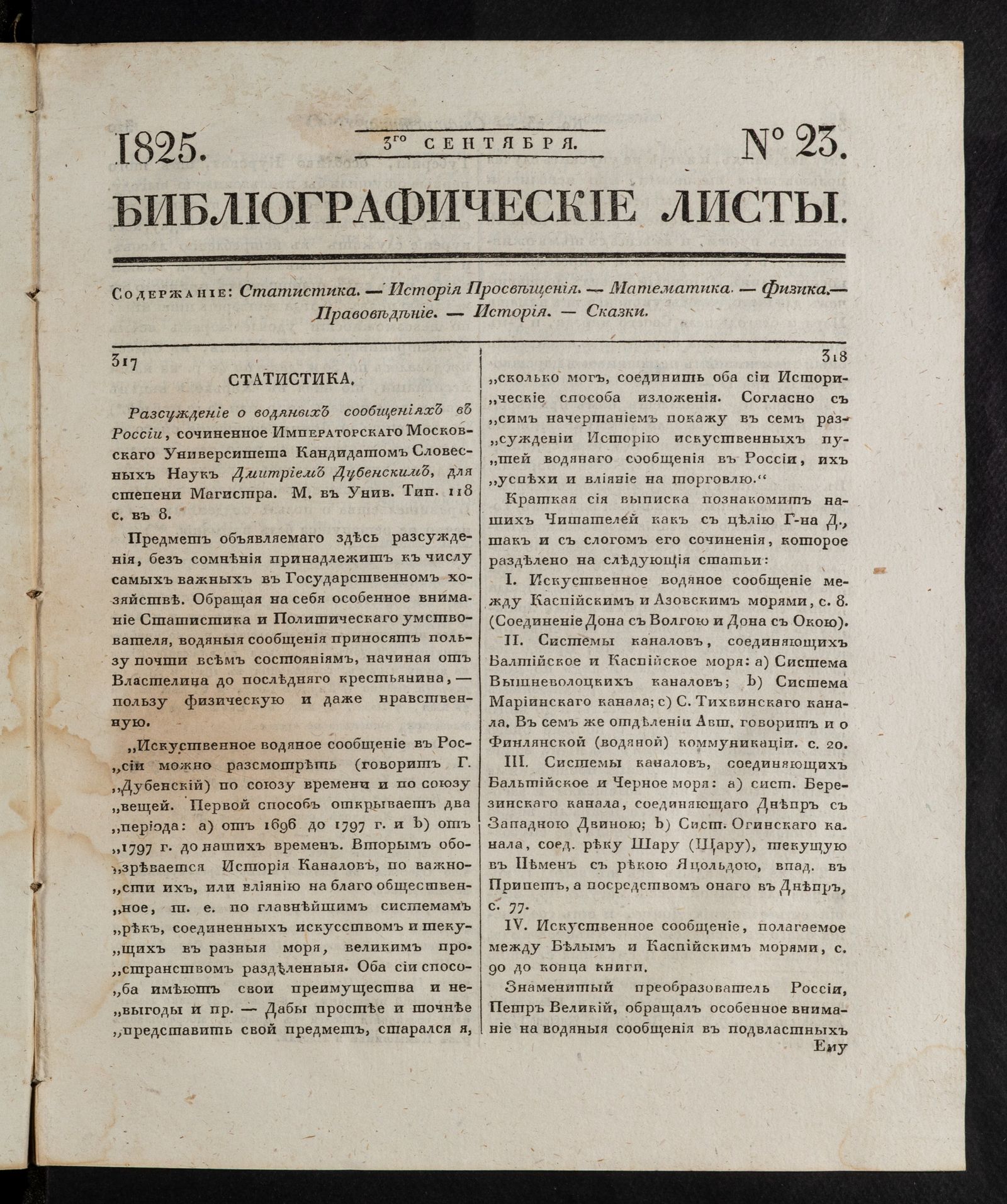Изображение книги Библиографические листы. №23