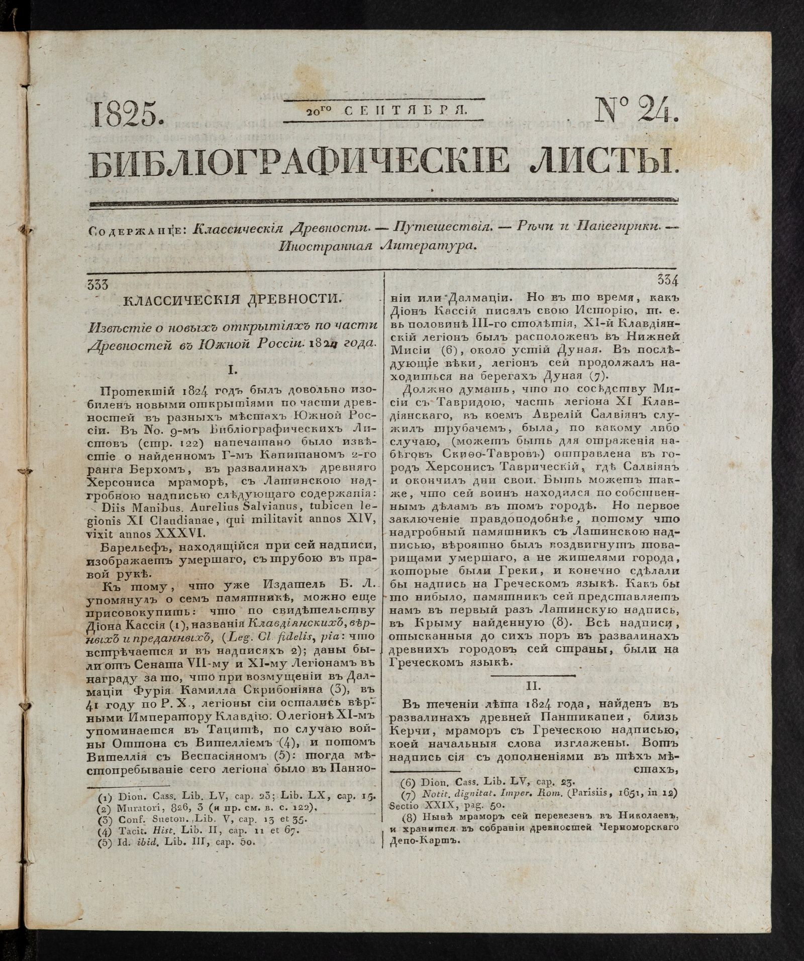 Изображение книги Библиографические листы. №24