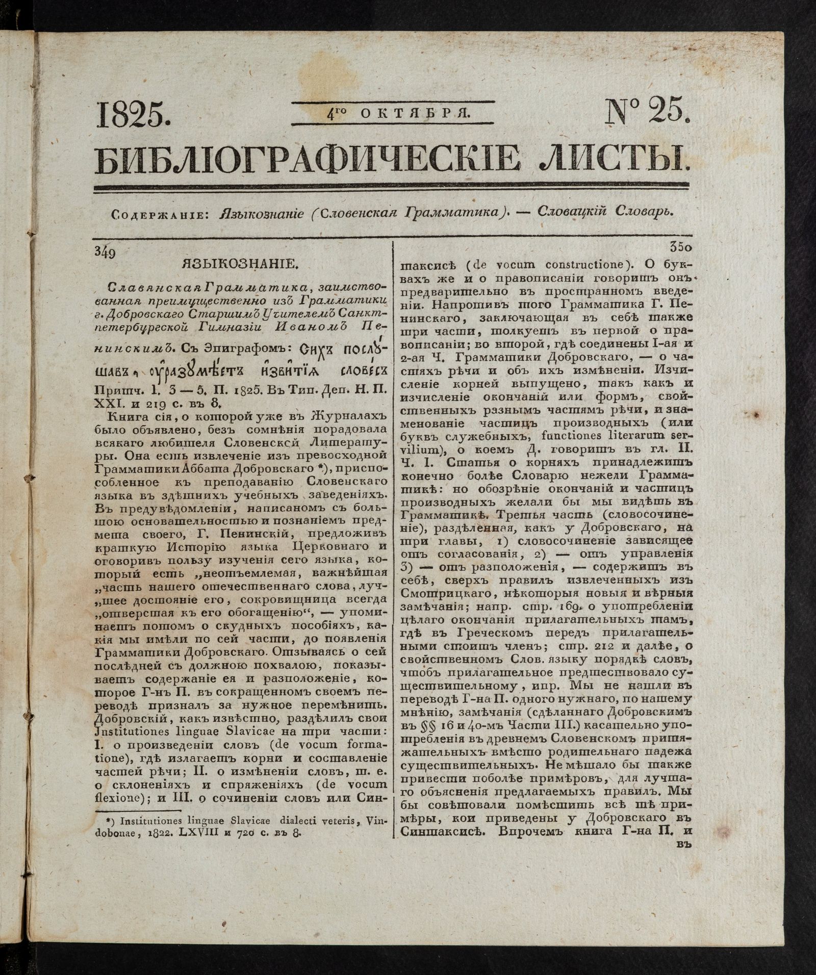 Изображение книги Библиографические листы. №25