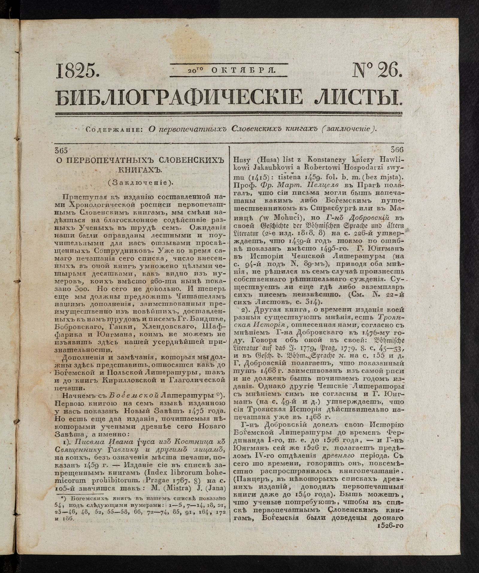 Изображение книги Библиографические листы. №26
