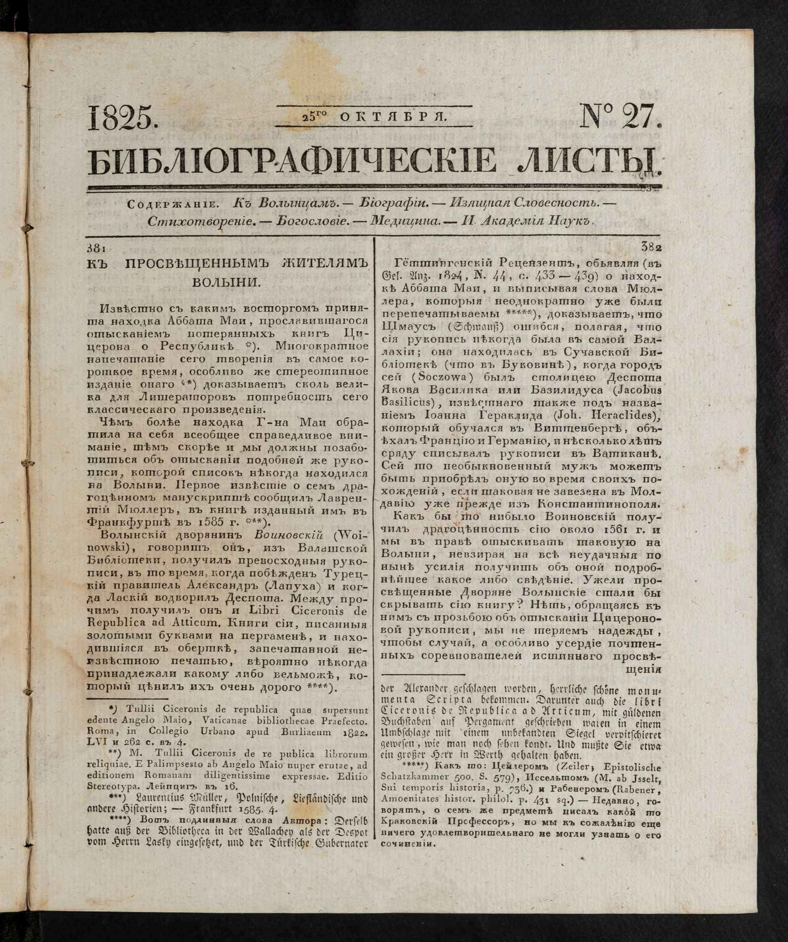 Изображение книги Библиографические листы. №27