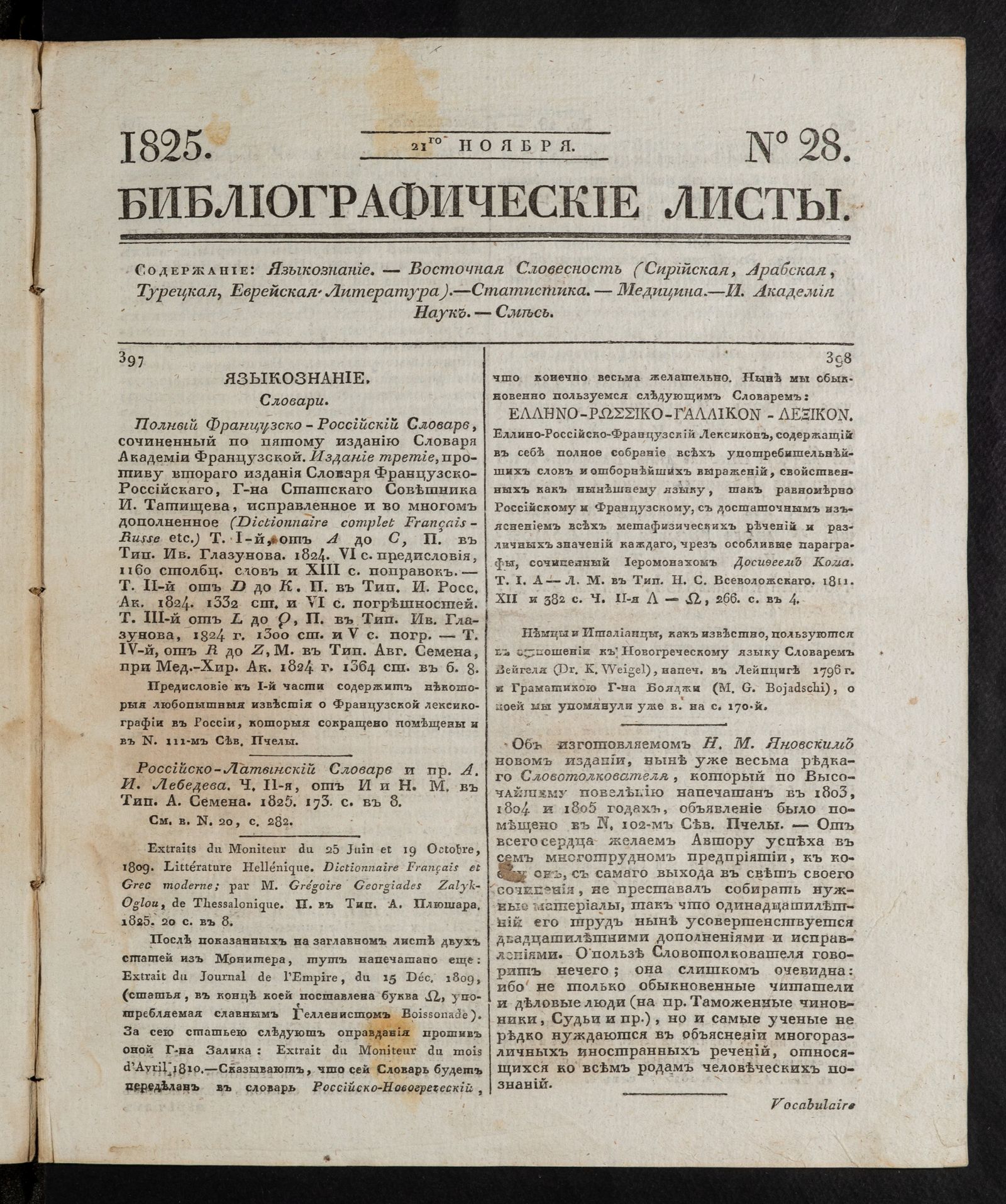 Изображение книги Библиографические листы. №28