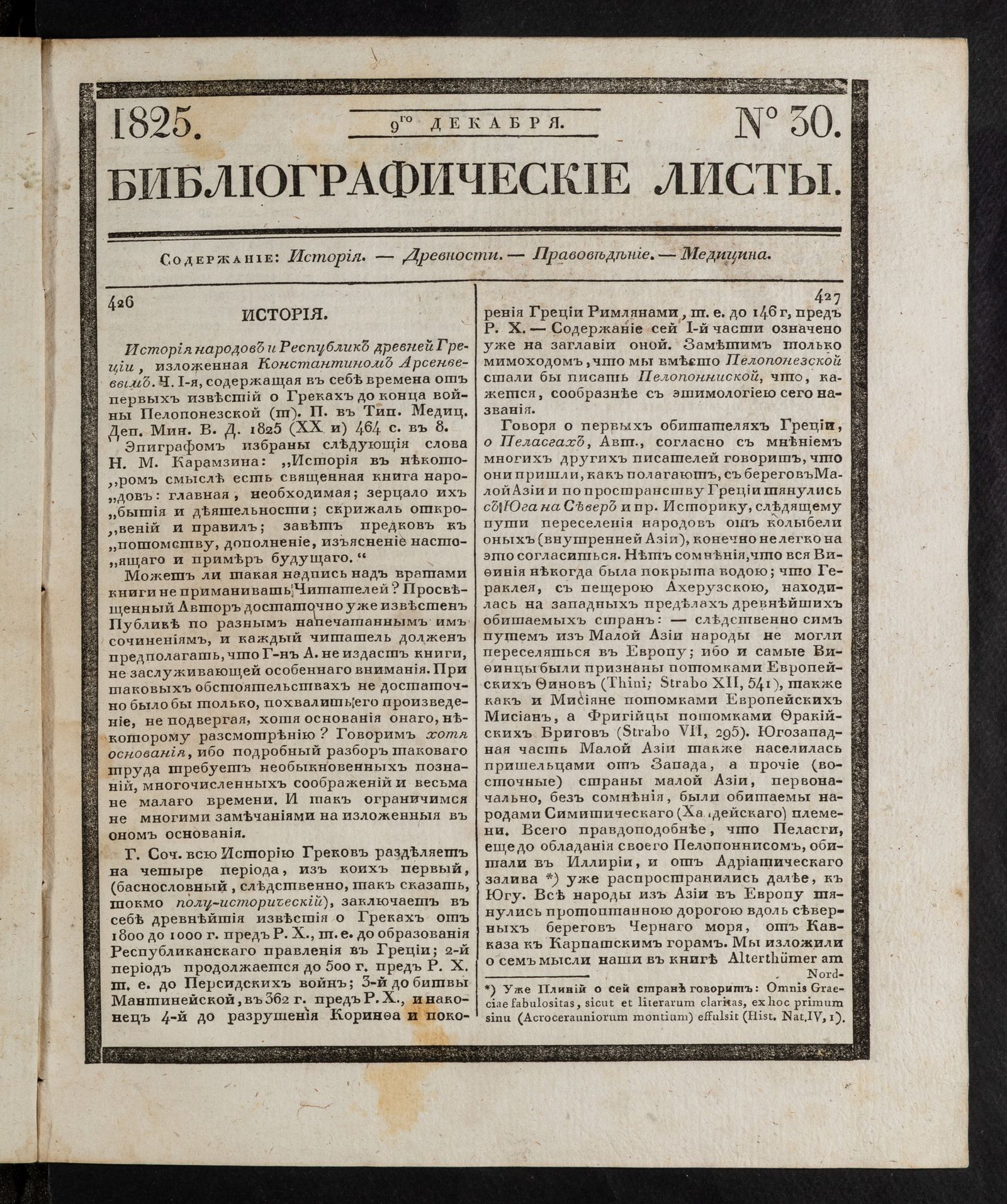 Изображение книги Библиографические листы. №30
