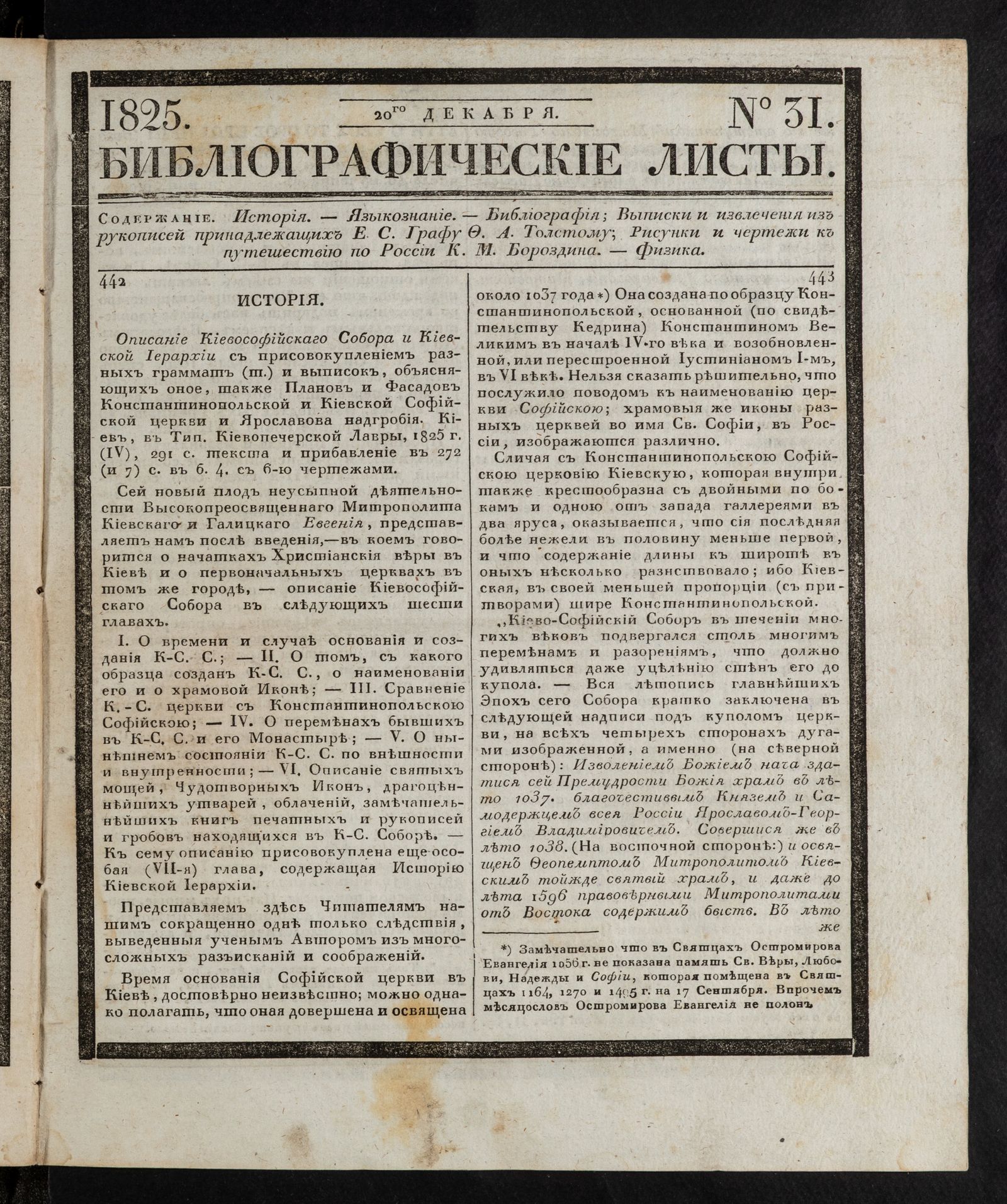Изображение книги Библиографические листы. №31
