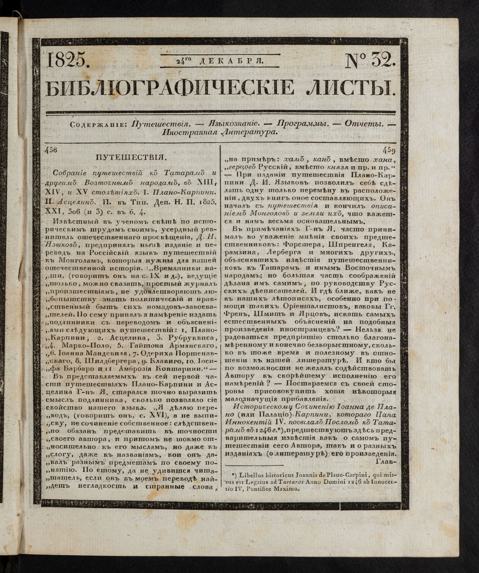 Изображение книги Библиографические листы. №32