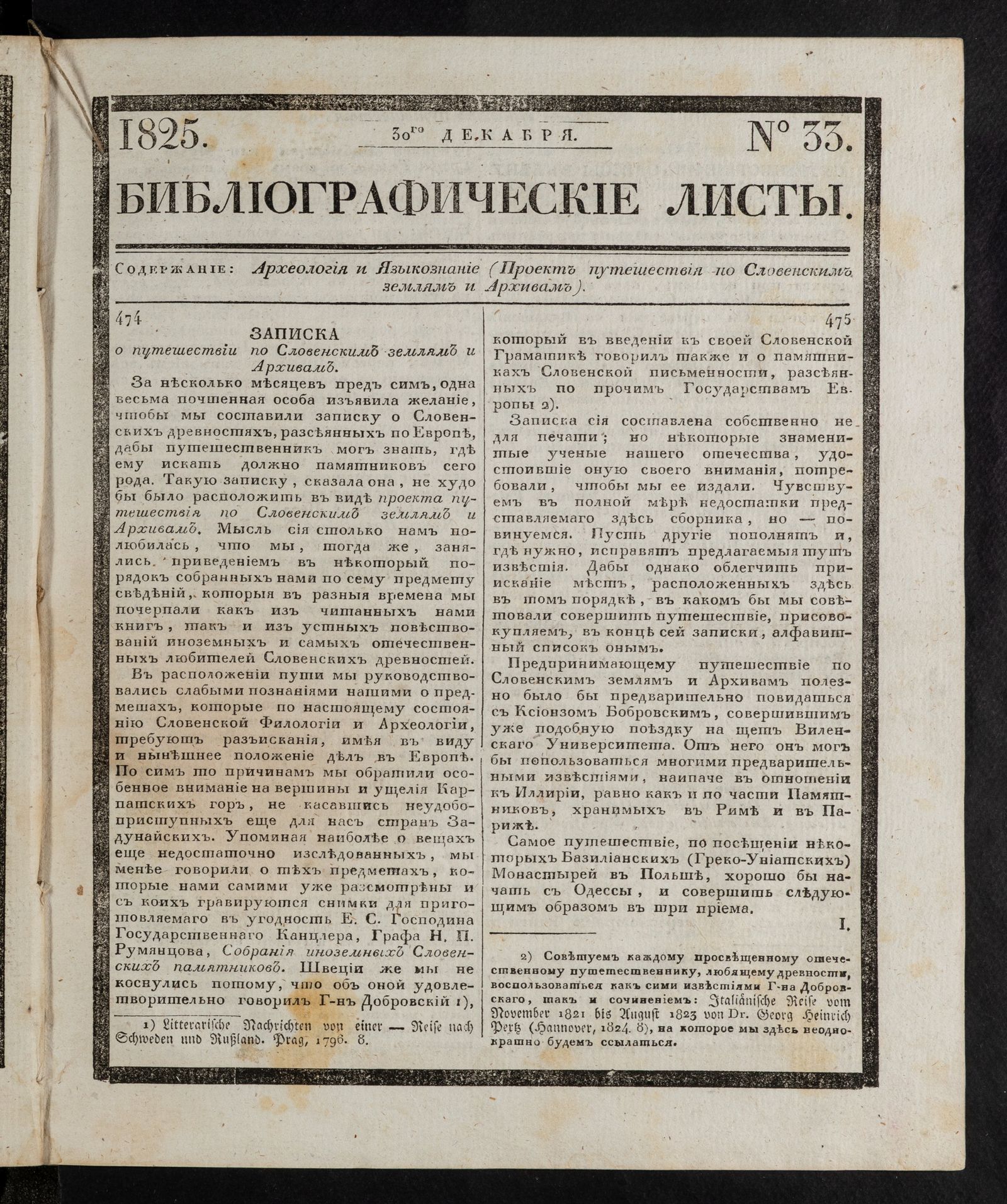 Изображение книги Библиографические листы. №33