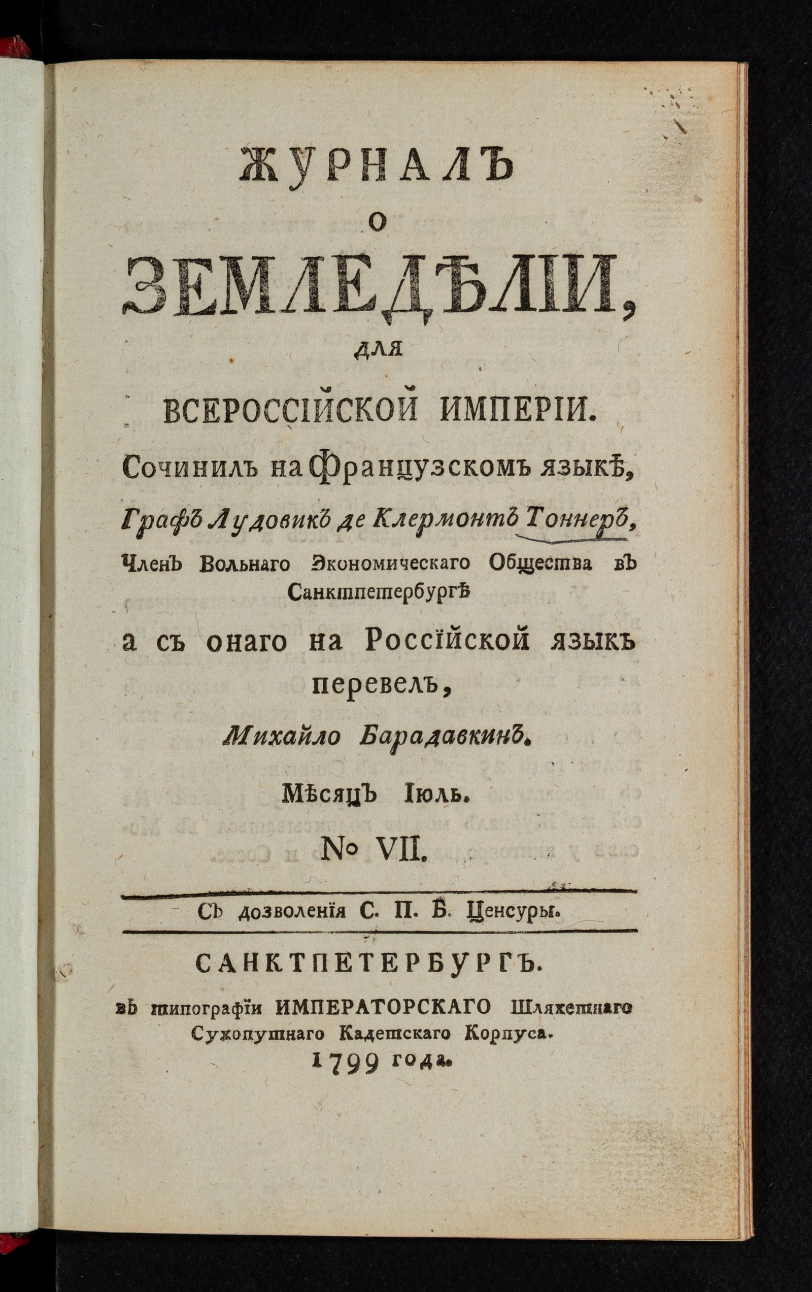 Изображение Журнал о земледелии, для Всероссийской империи. Месяц июль. №7