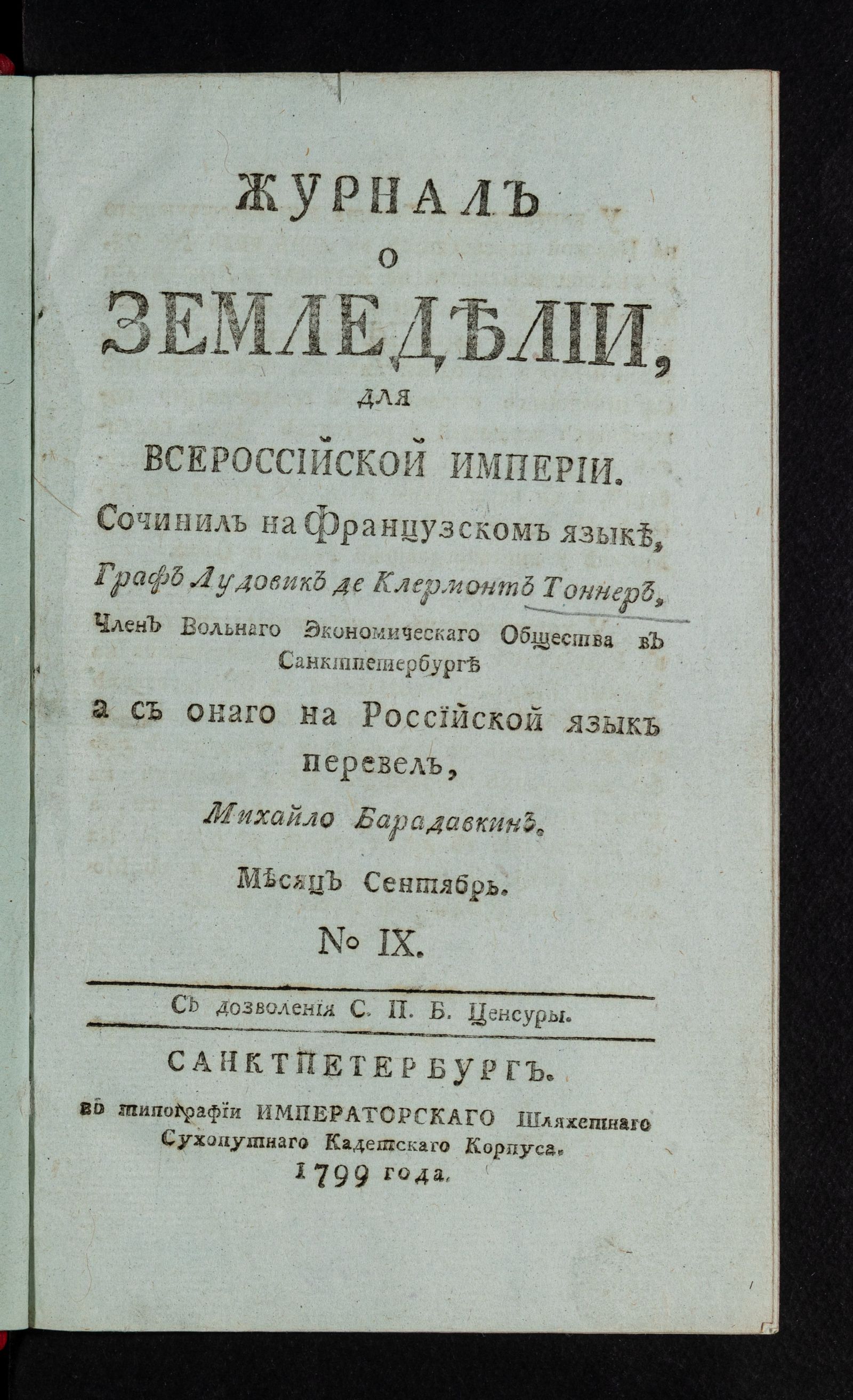 Изображение Журнал о земледелии, для Всероссийской империи. Месяц сентябрь. №9