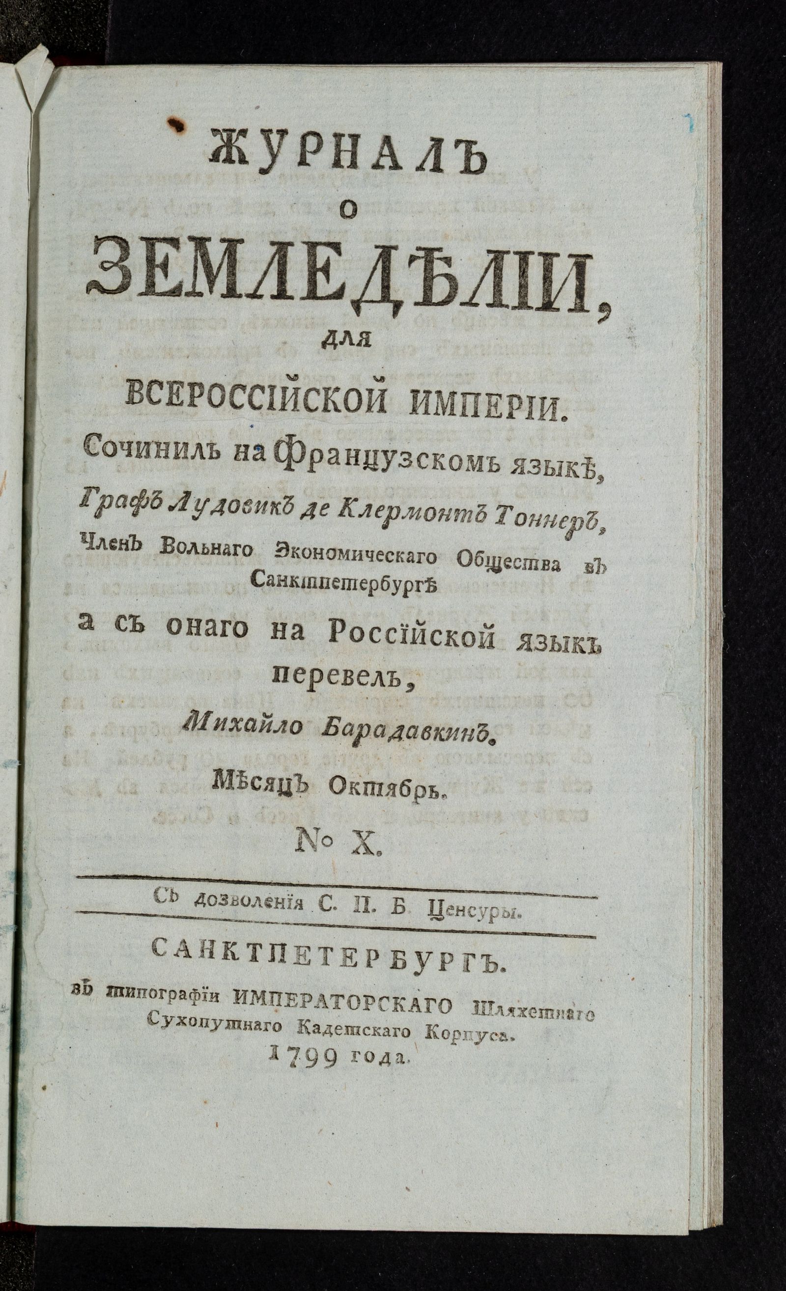 Изображение Журнал о земледелии, для Всероссийской империи. Месяц сентябрь. №10