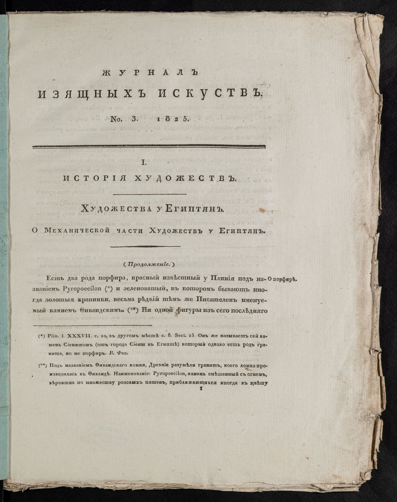 Изображение Журнал изящных искуств. Ч.2 №3