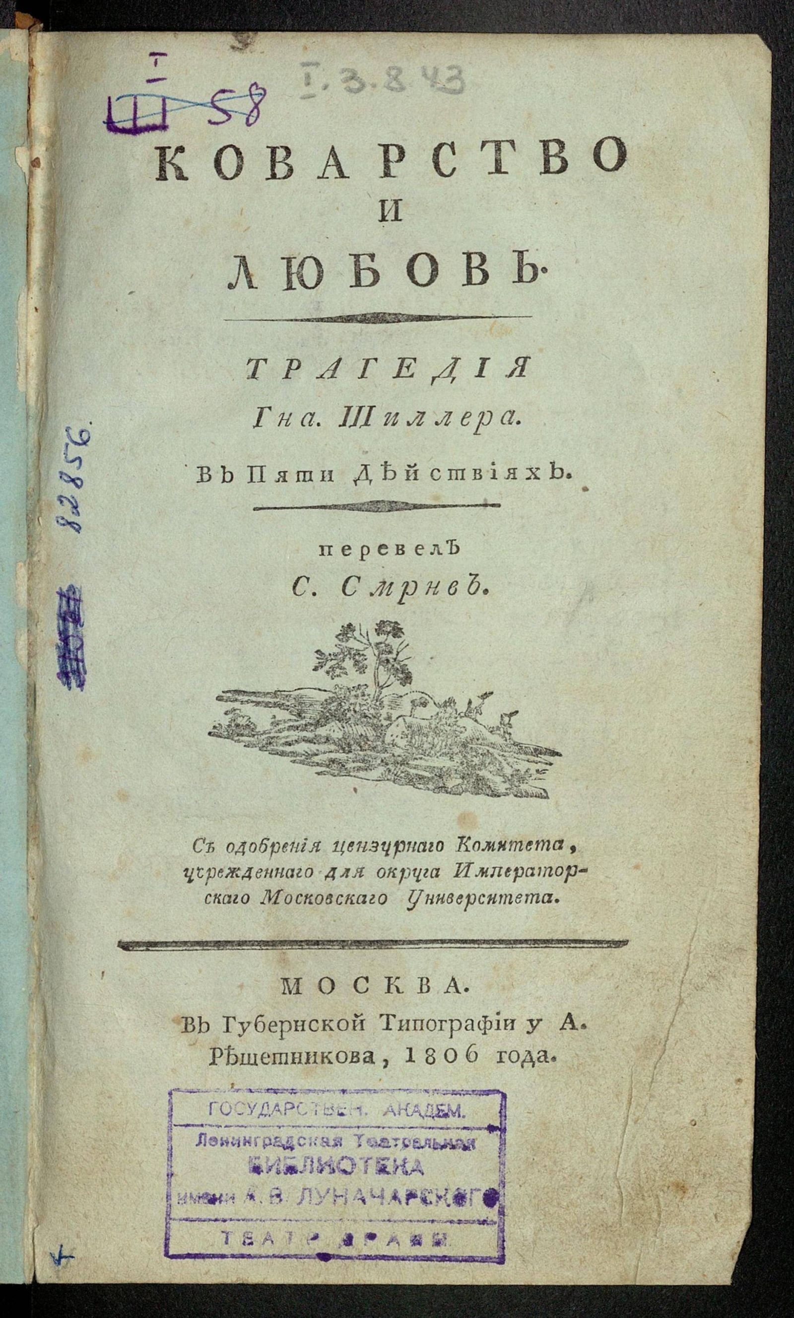 Изображение Коварство и любовь