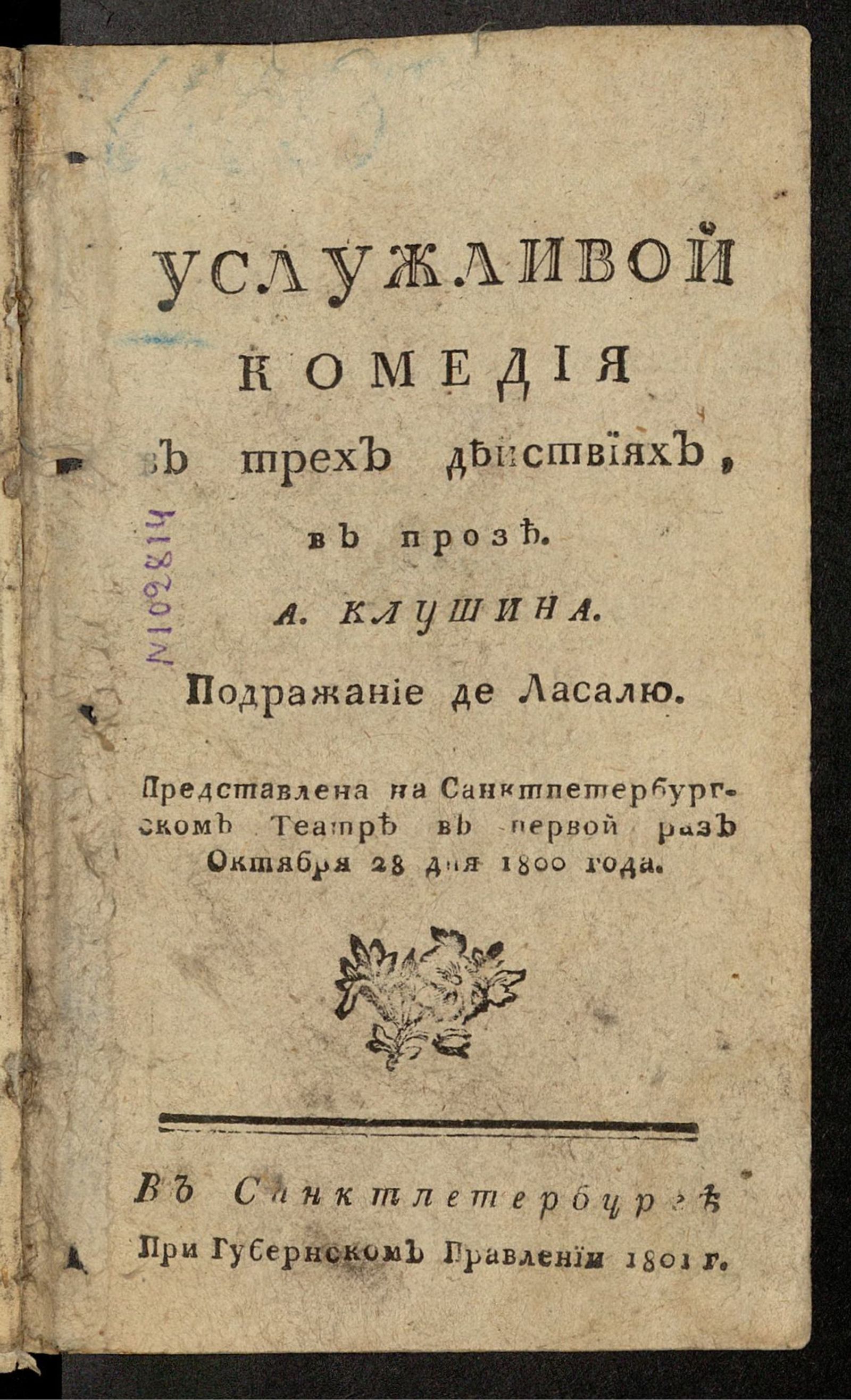 Изображение Услужливой