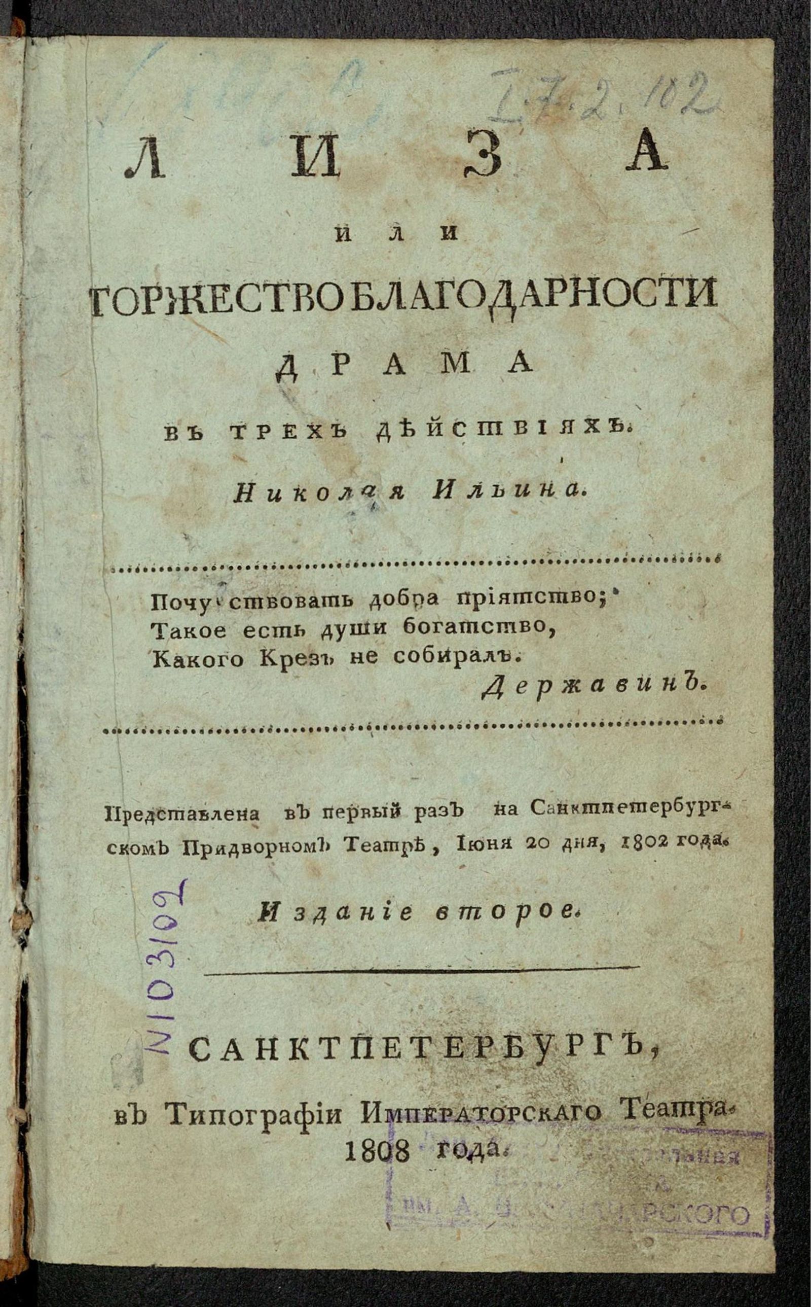 Изображение Лиза, или Торжество благодарности