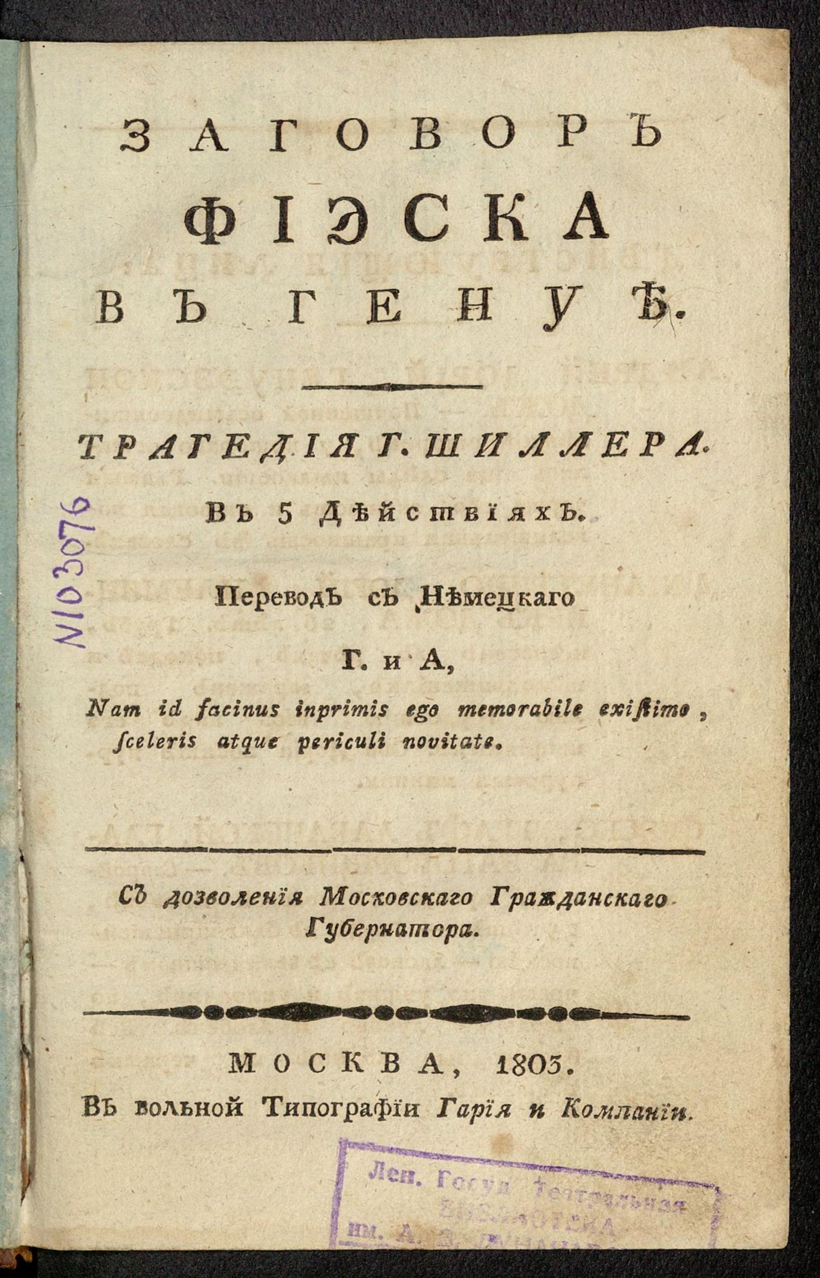 Изображение Заговор Фиеско в Генуе