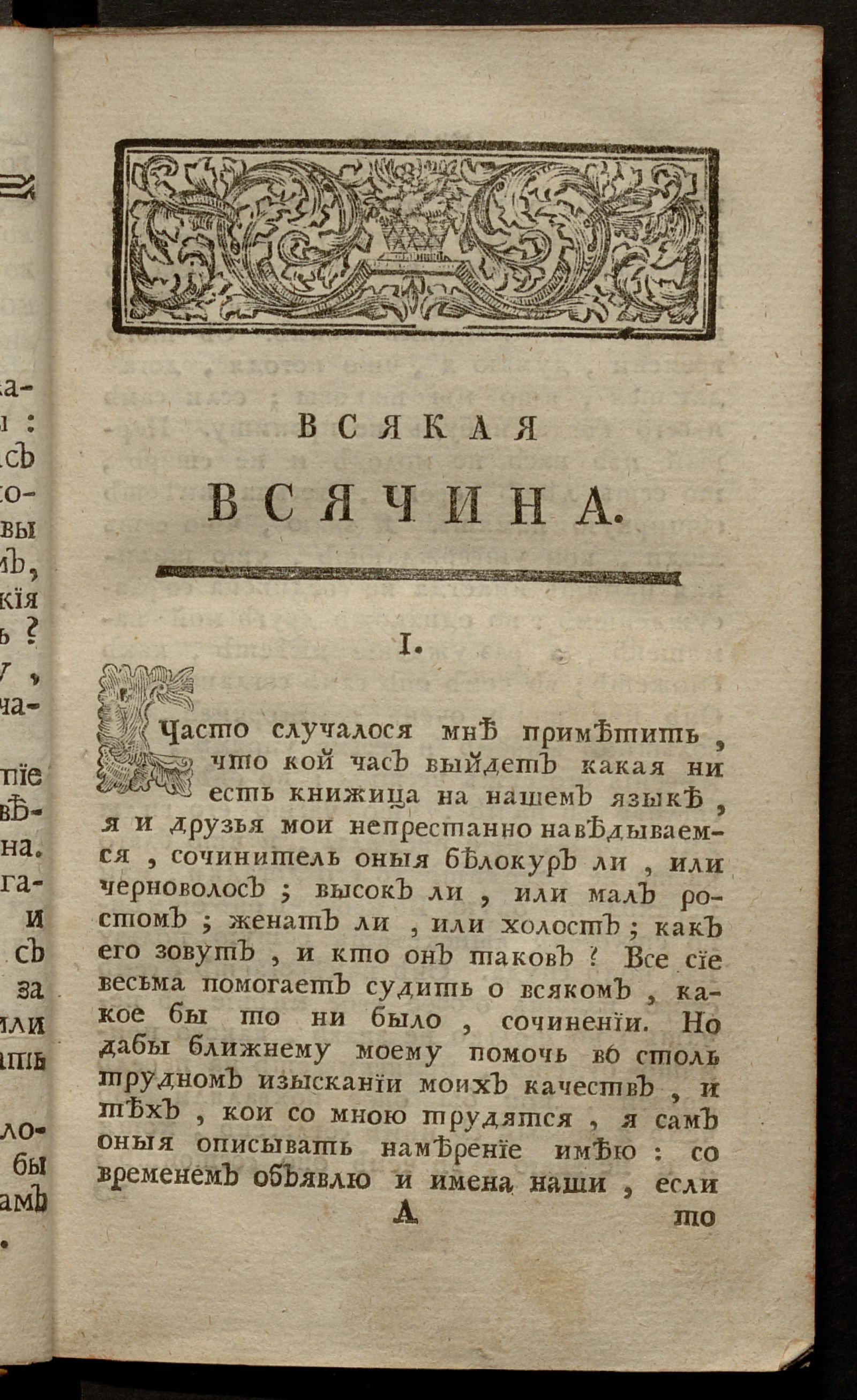 Изображение книги Всякая всячина. [1769, № 2]