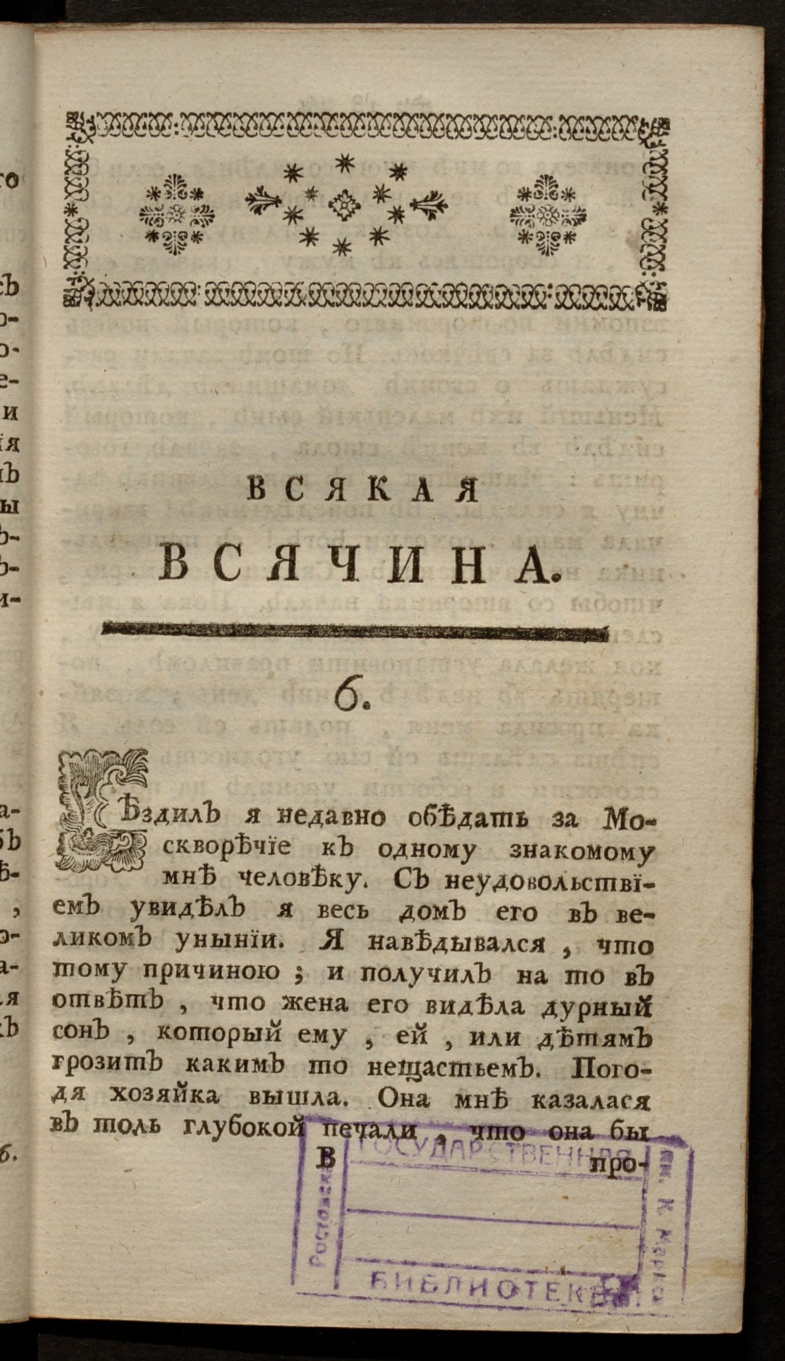 Изображение книги Всякая всячина. [1769, № 4]