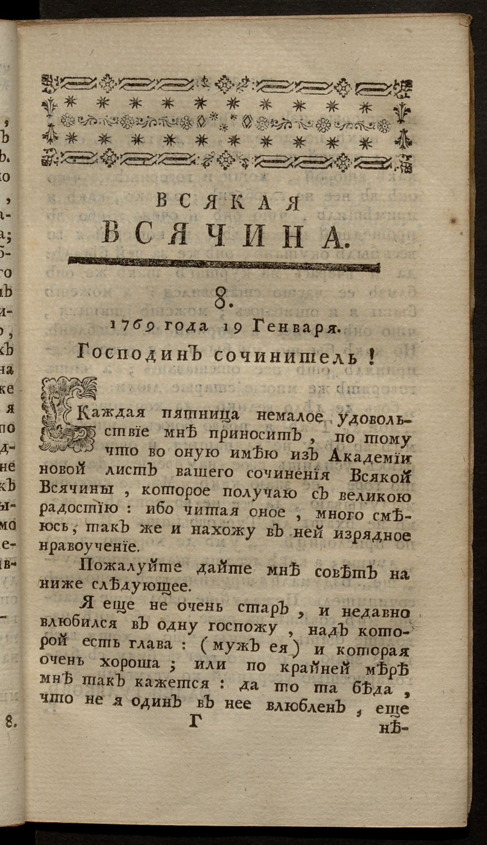 Изображение книги Всякая всячина. [1769, № 5]