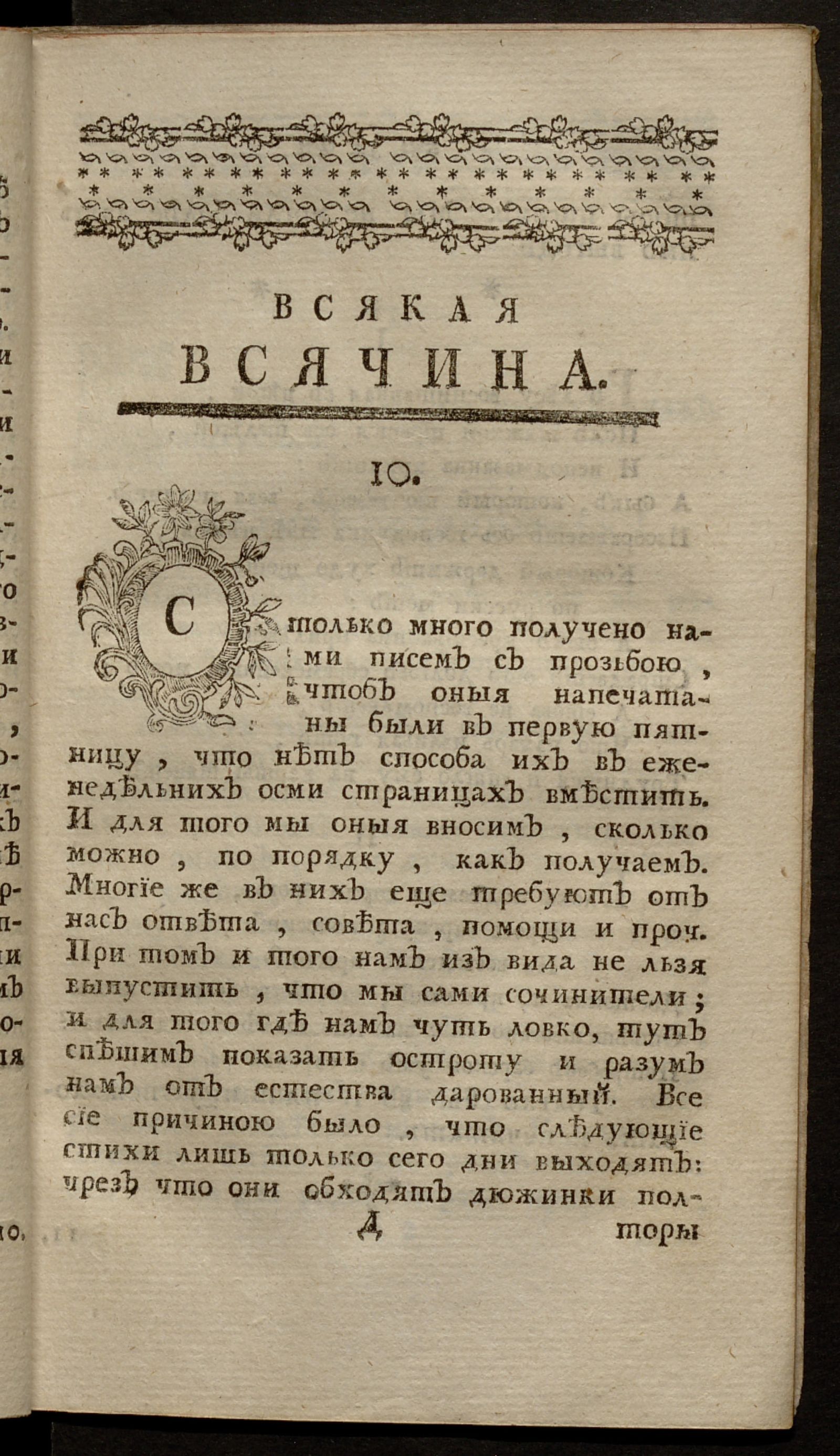 Изображение книги Всякая всячина. [1769, № 6]