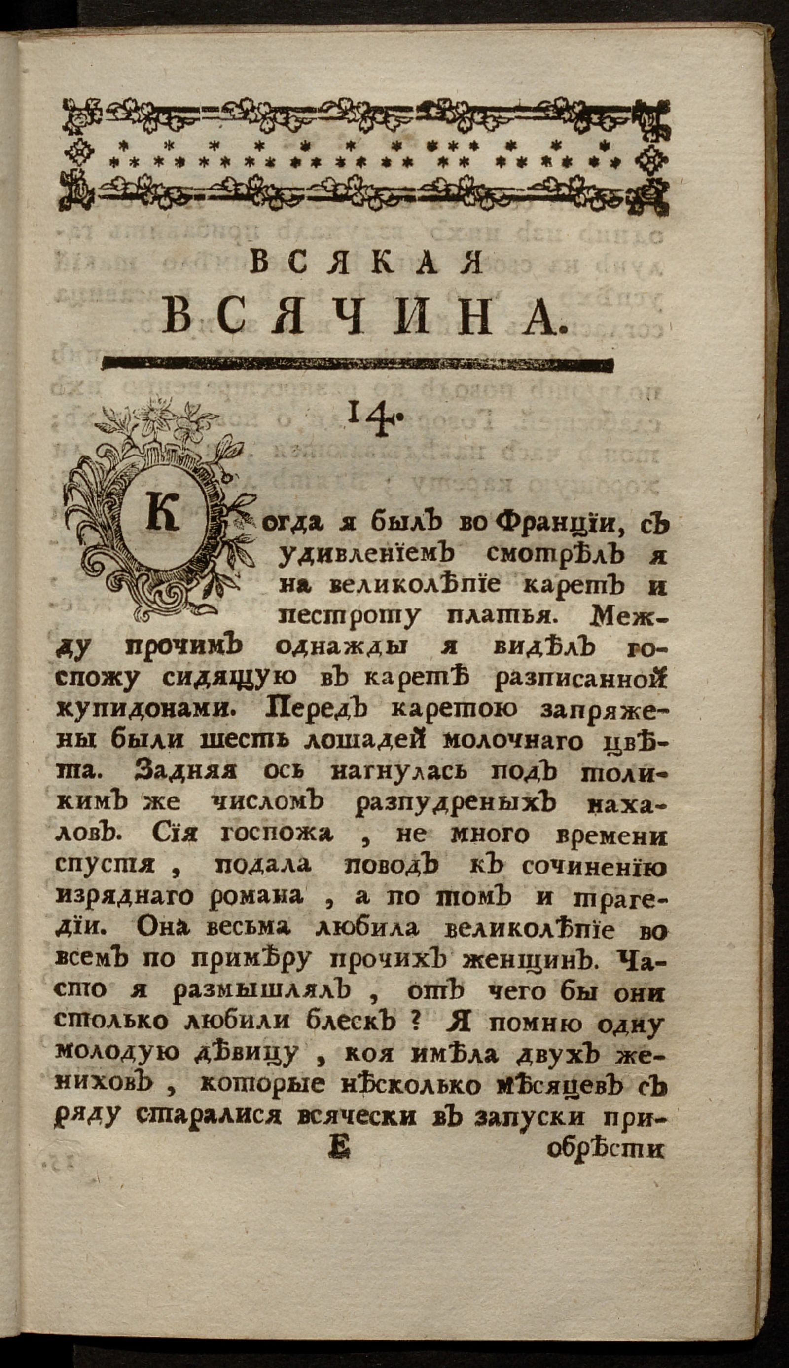 Изображение книги Всякая всячина. [1769, № 7]