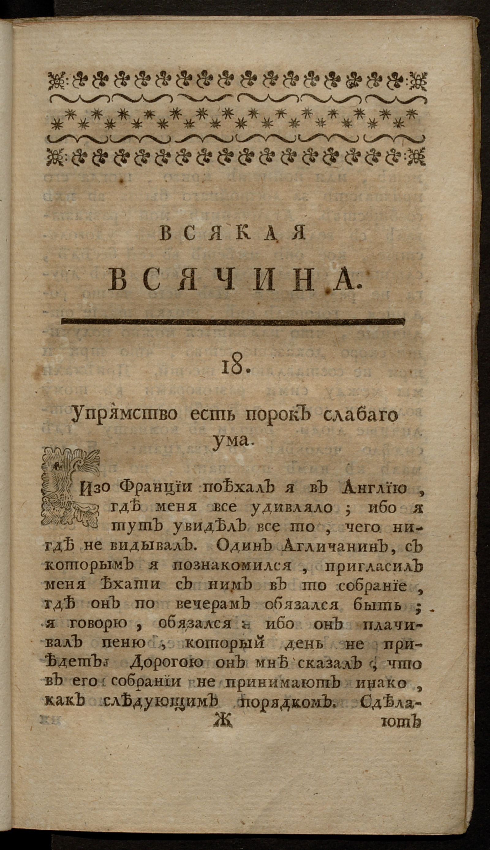Изображение книги Всякая всячина. [1769, № 8]