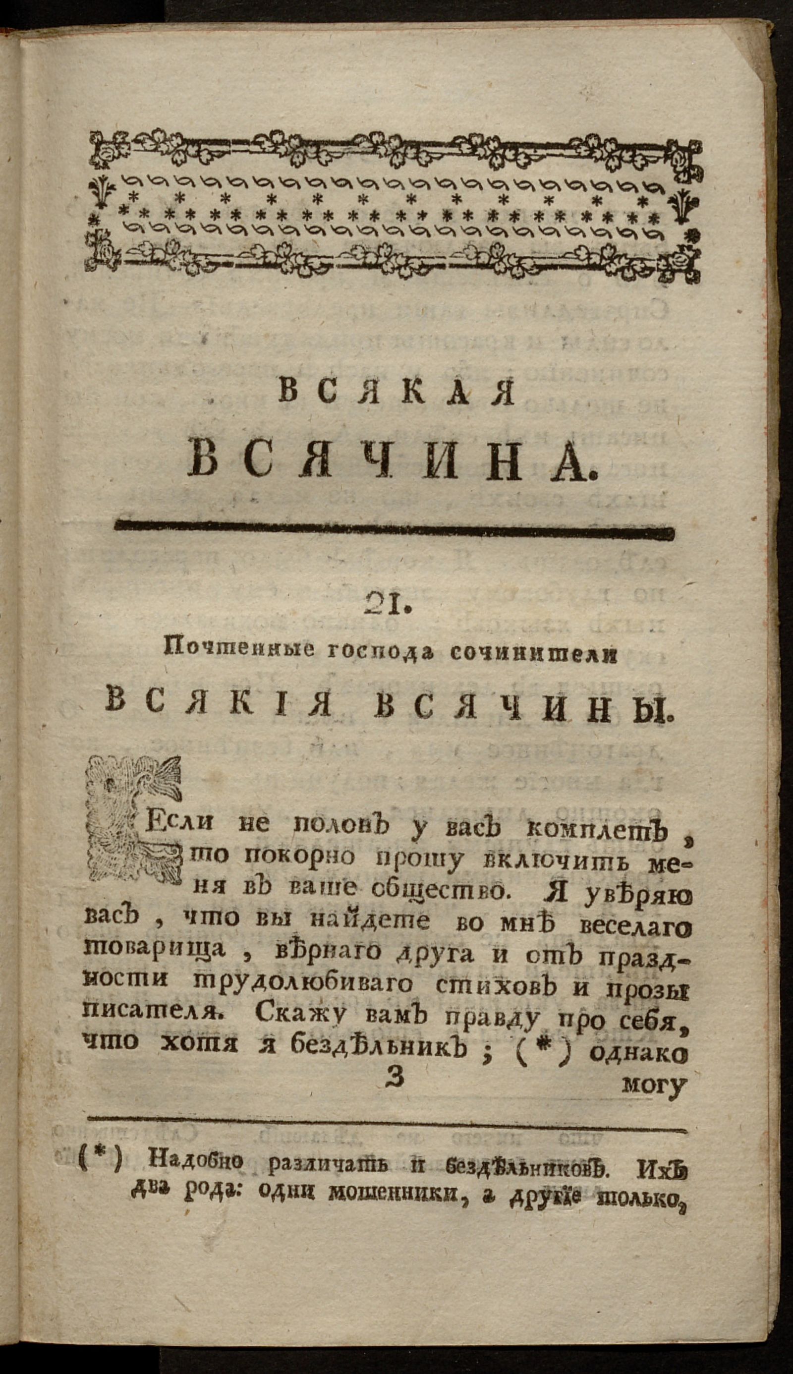 Изображение книги Всякая всячина. [1769, № 9]