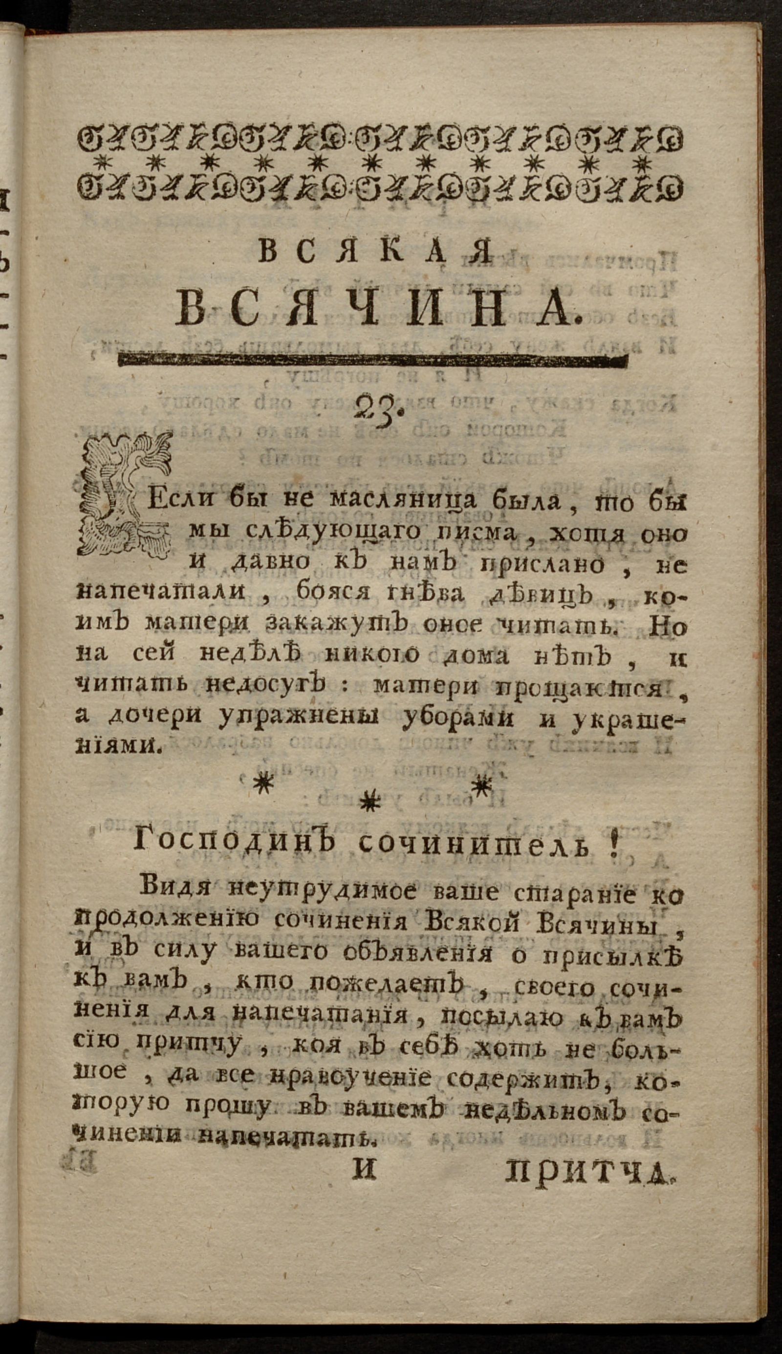 Изображение Всякая всячина. [1769, № 10]