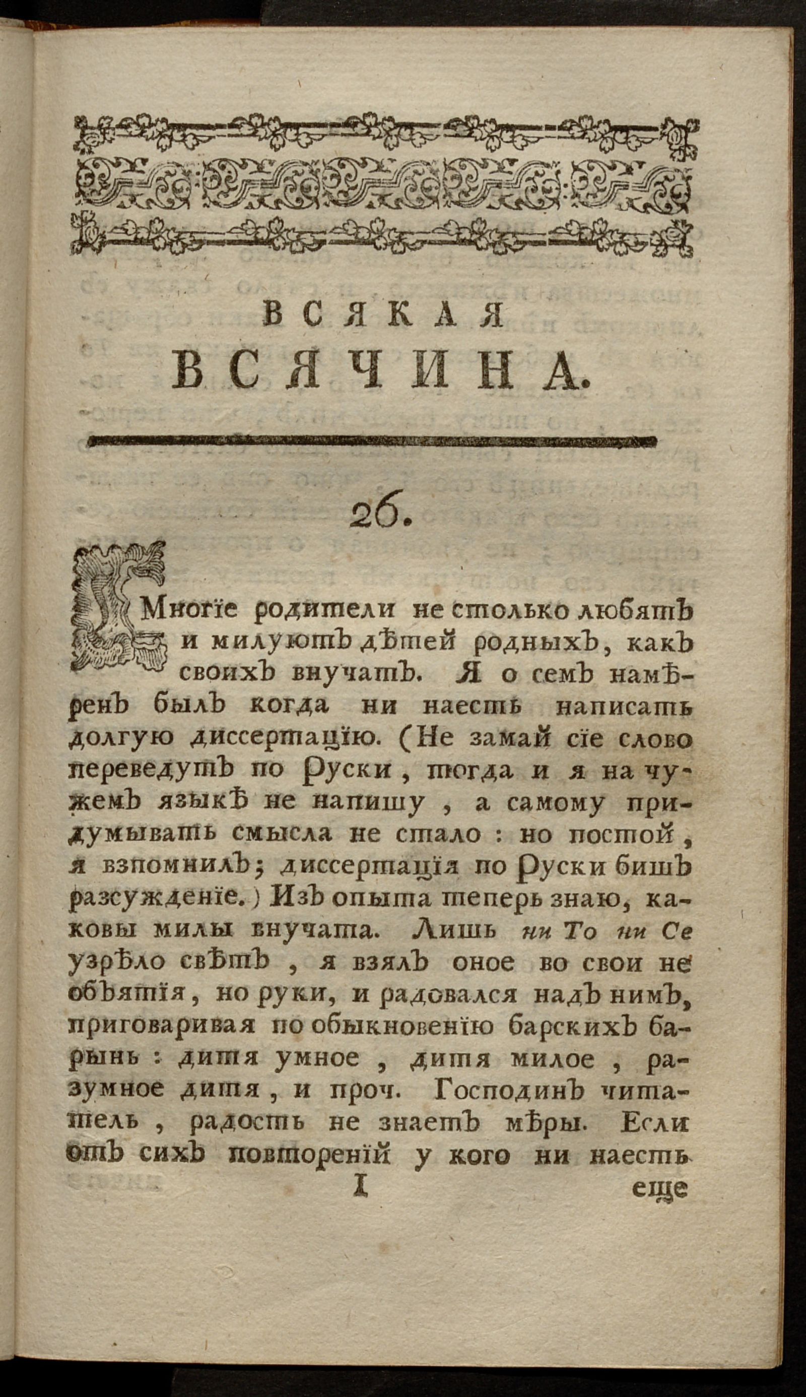 Изображение Всякая всячина. [1769, № 11]