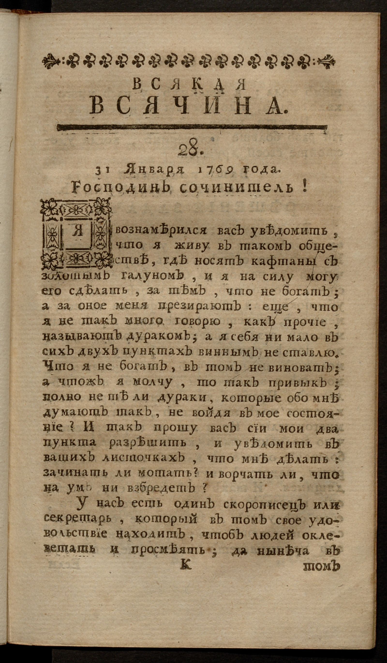 Изображение Всякая всячина. [1769, № 12]