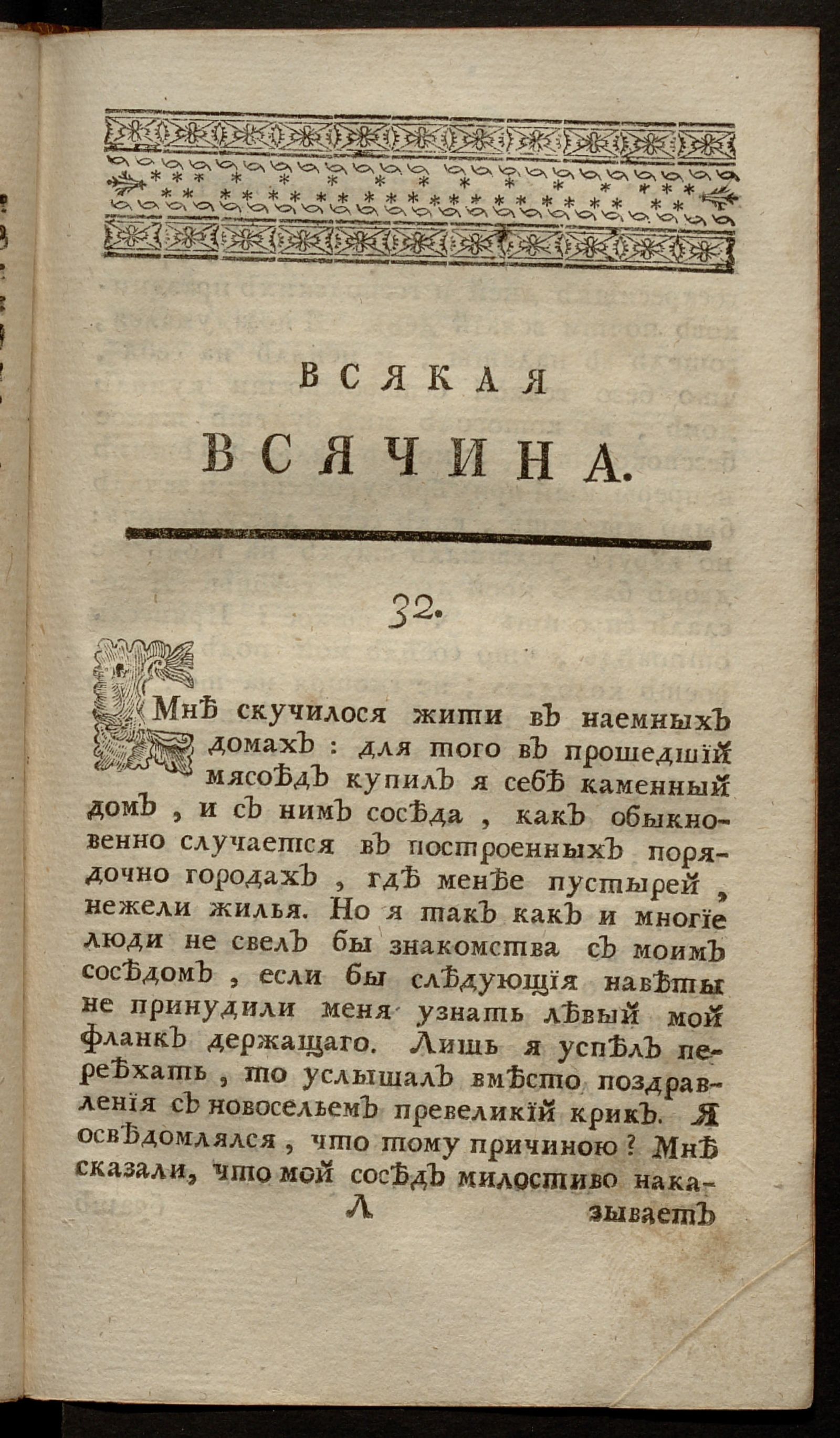 Изображение Всякая всячина. [1769, № 13]