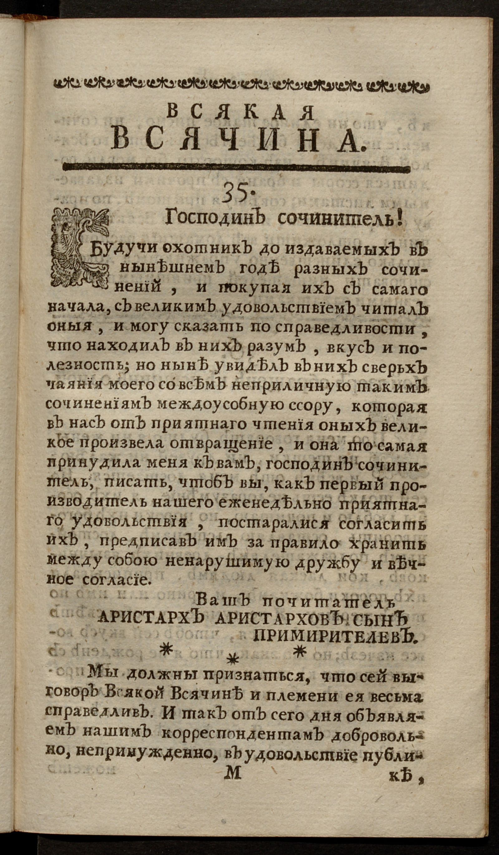 Изображение Всякая всячина. [1769, № 14]