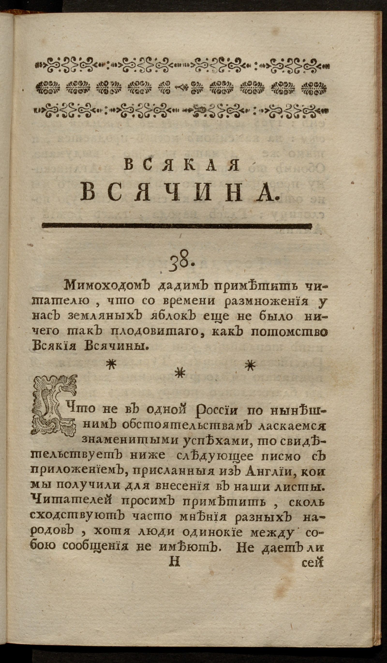 Изображение Всякая всячина. [1769, № 15]