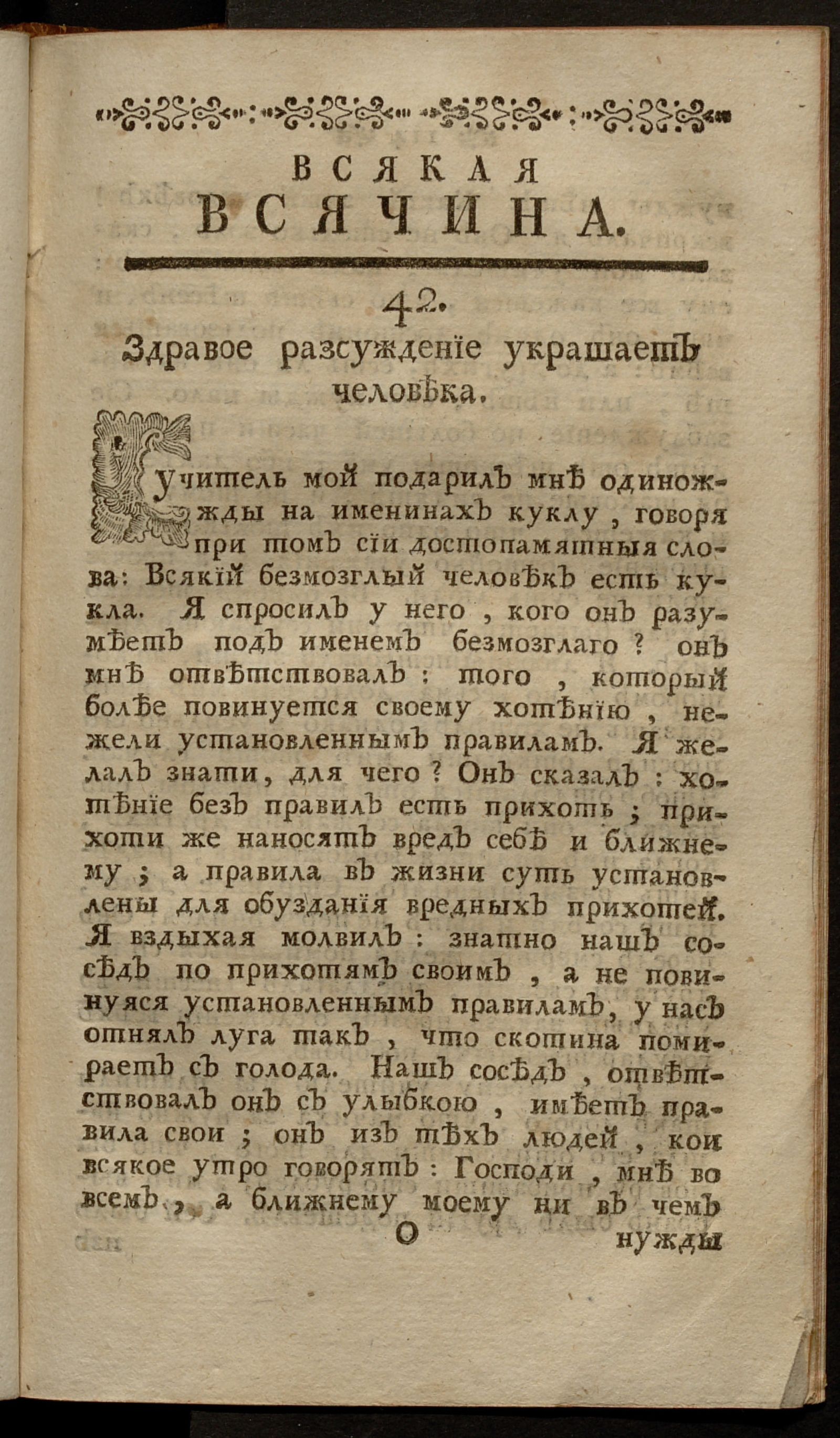 Изображение Всякая всячина. [1769, № 16]