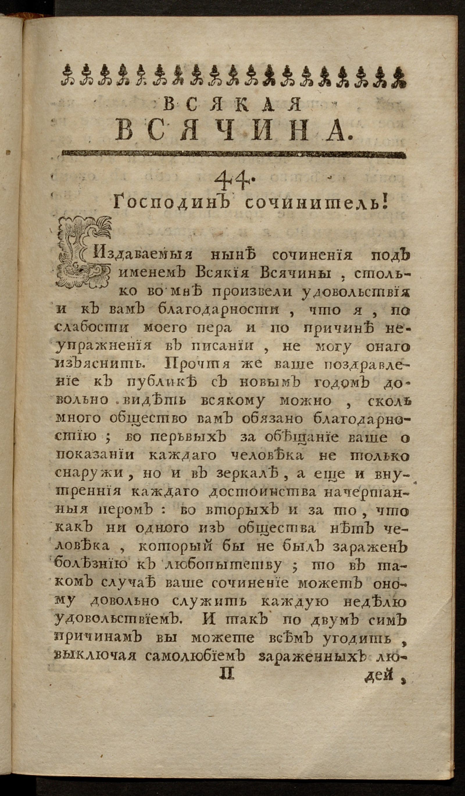 Изображение Всякая всячина. [1769, № 17]