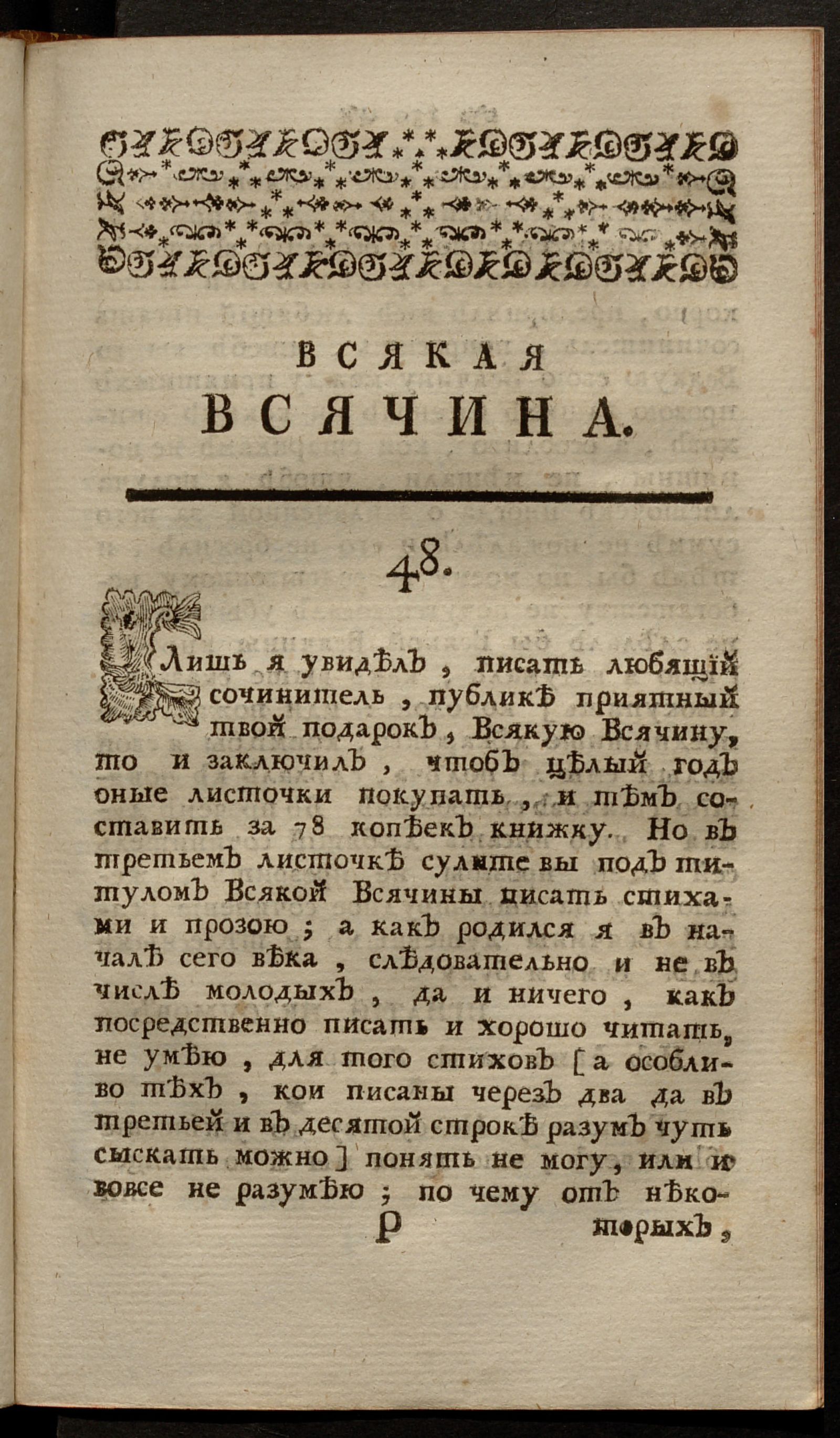 Изображение книги Всякая всячина. [1769, № 18]