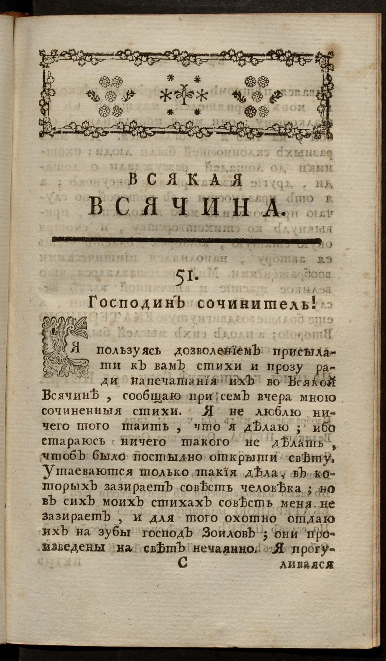Изображение книги Всякая всячина. [1769, № 19]