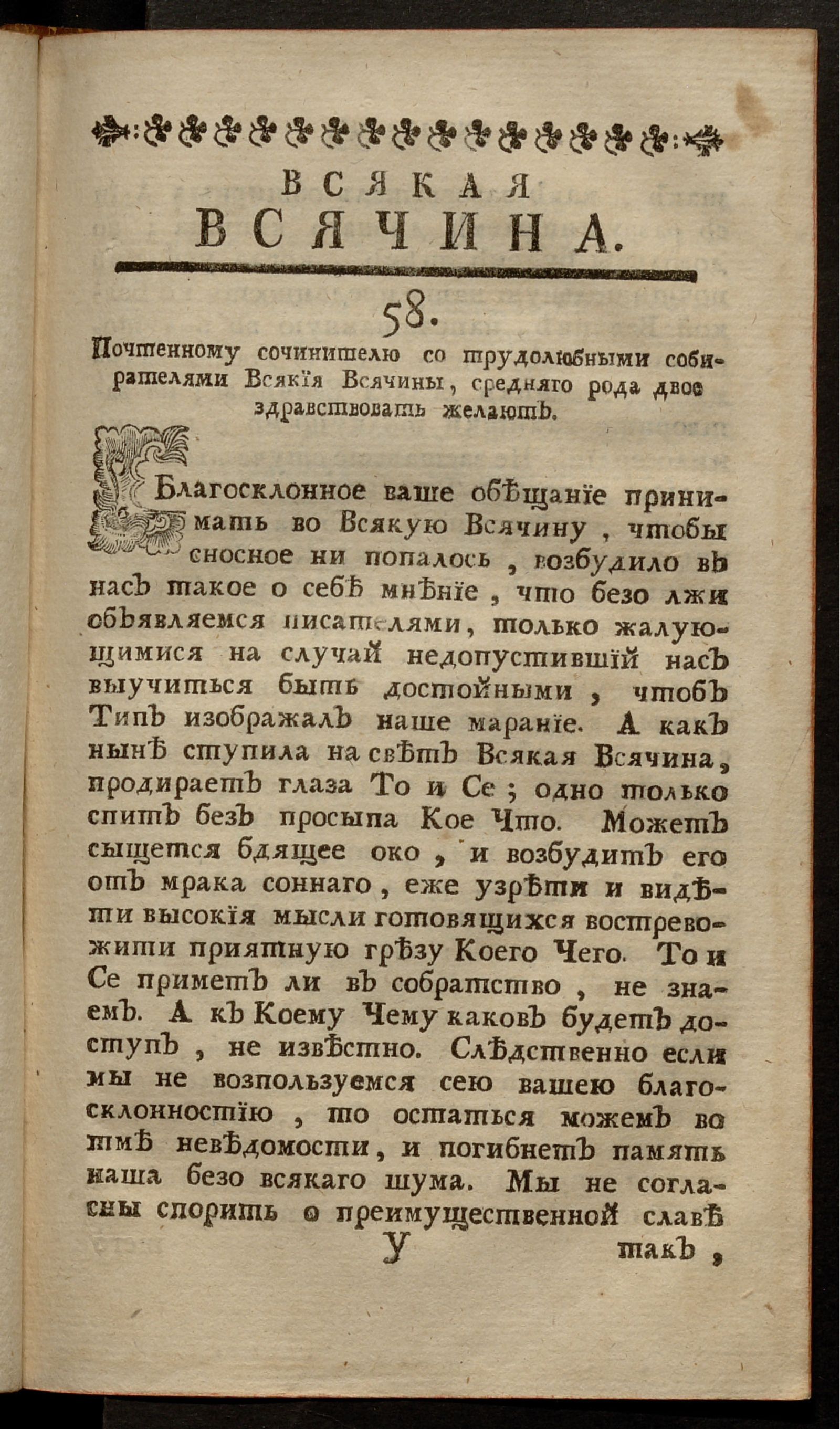 Изображение книги Всякая всячина. [1769, № 21]
