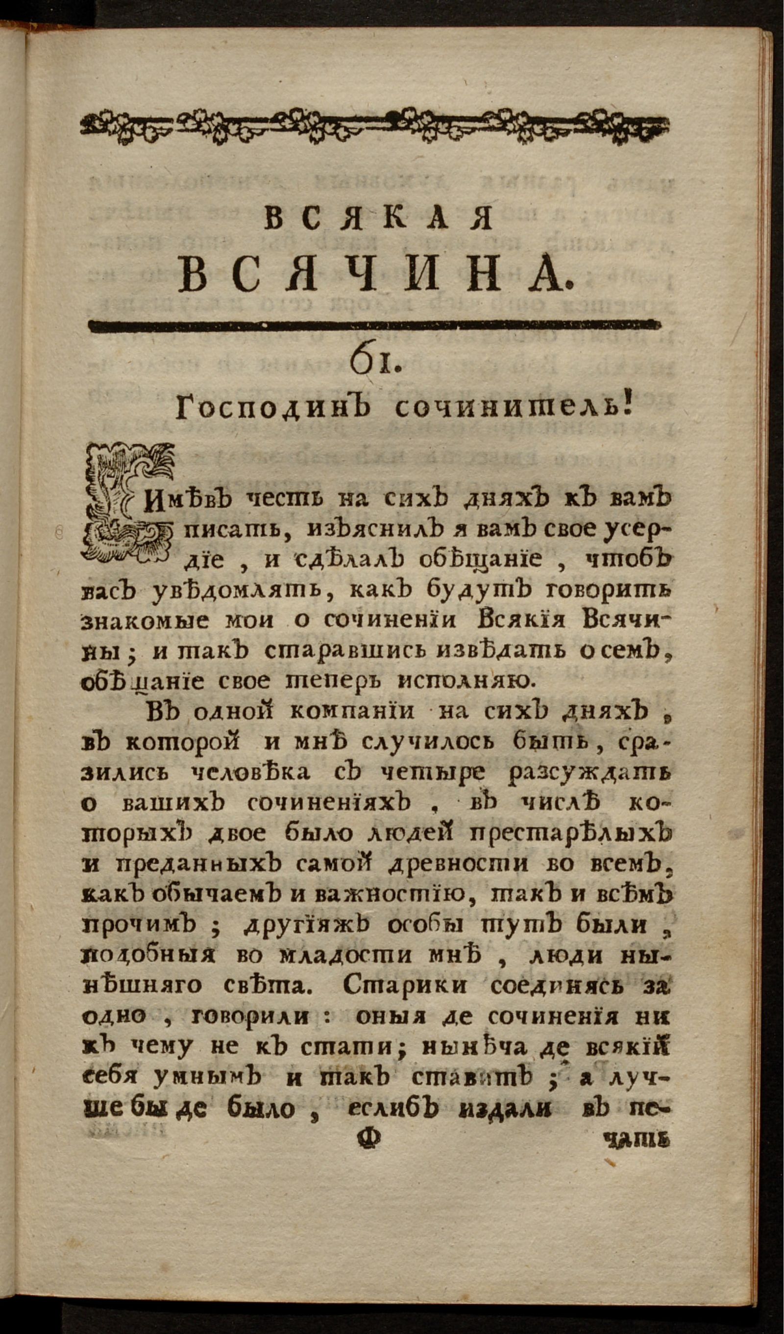 Изображение книги Всякая всячина. [1769, № 22]