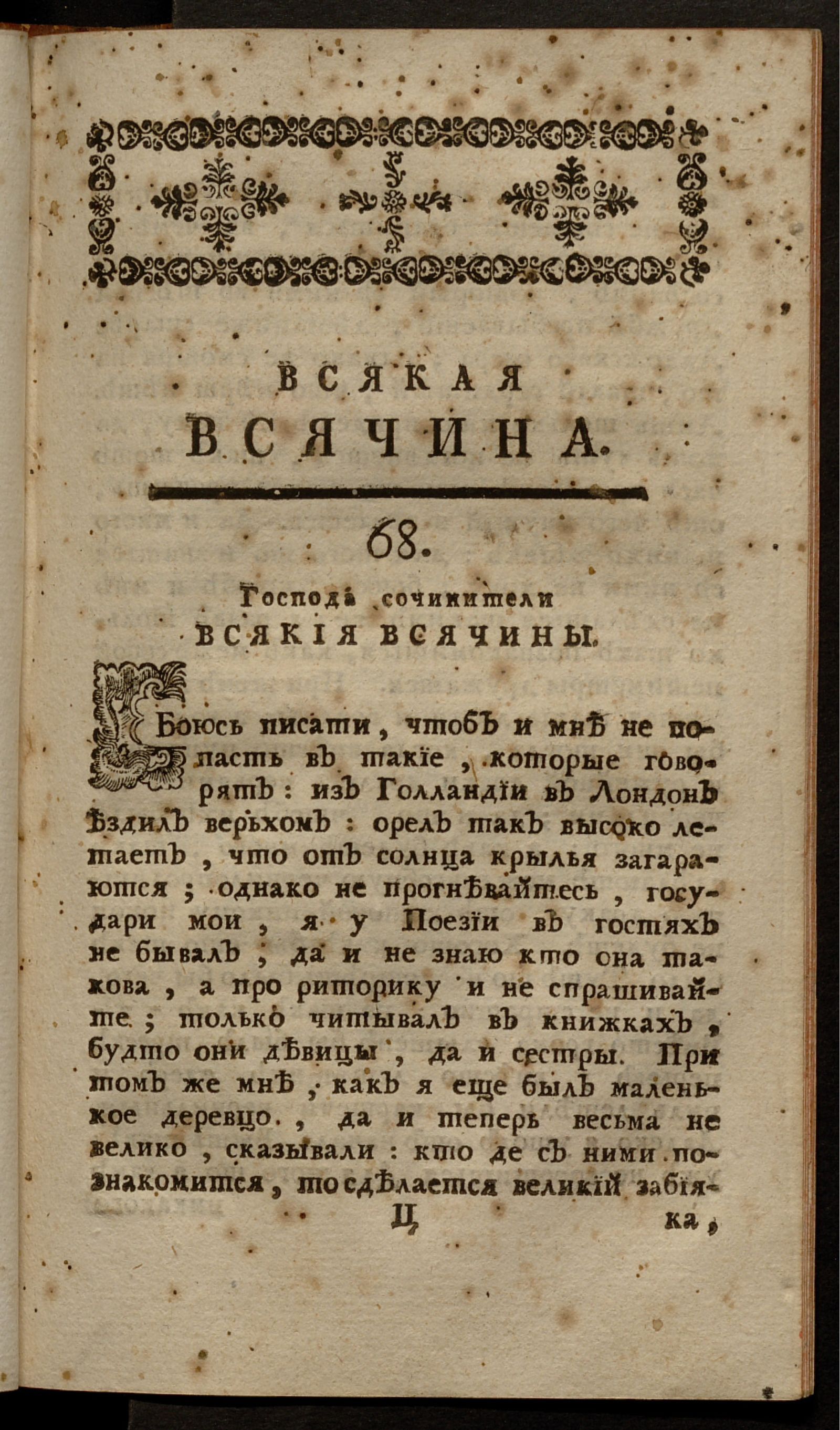 Изображение книги Всякая всячина. [1769, № 24]