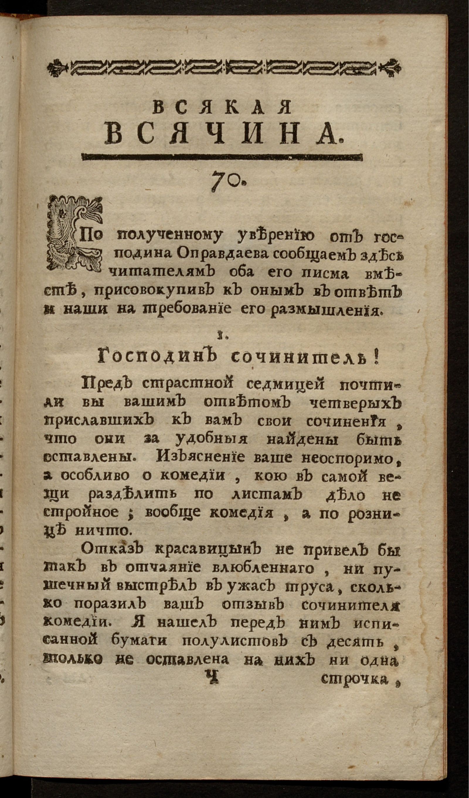 Изображение книги Всякая всячина. [1769, № 25]