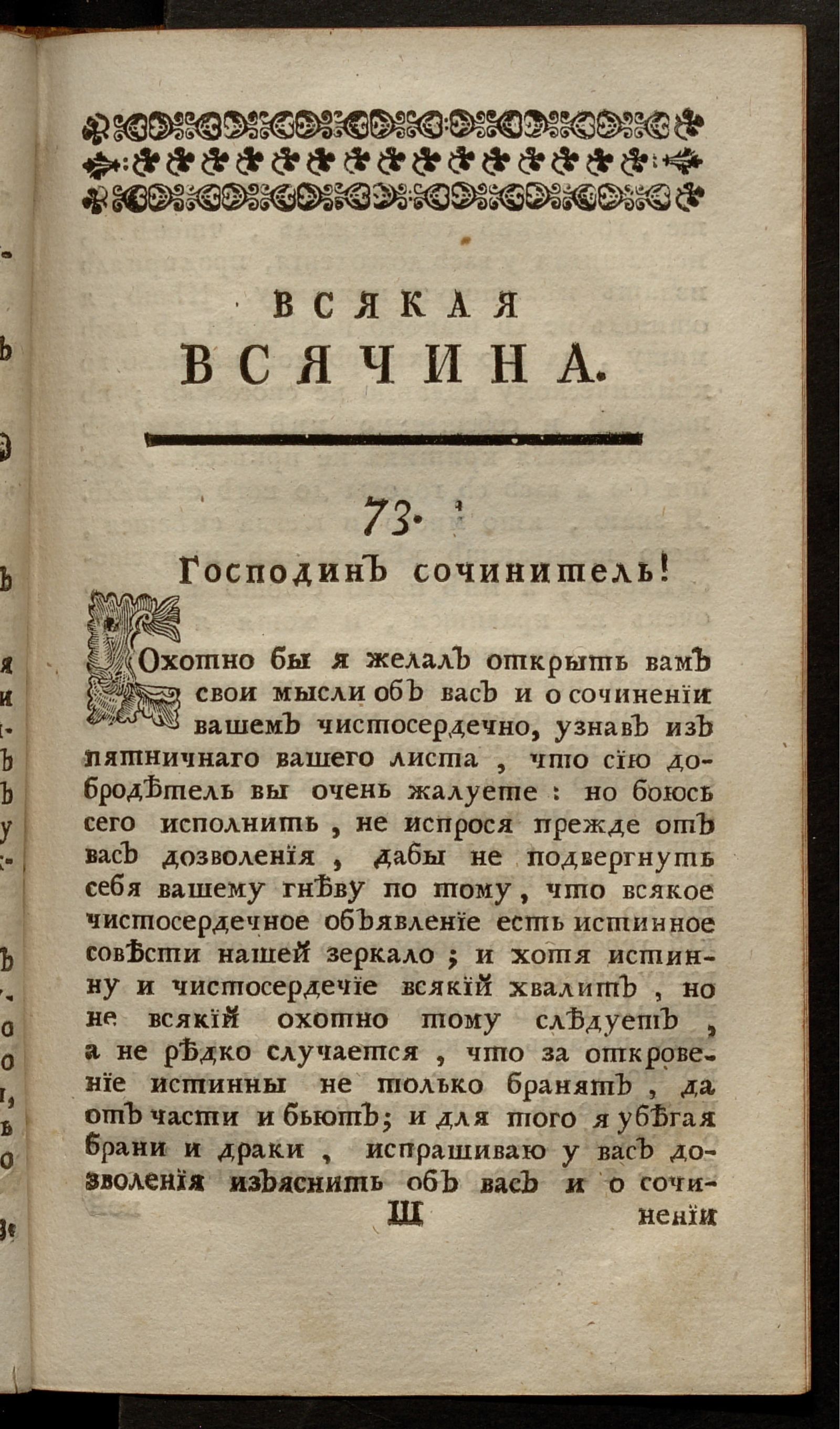 Изображение книги Всякая всячина. [1769, № 26]