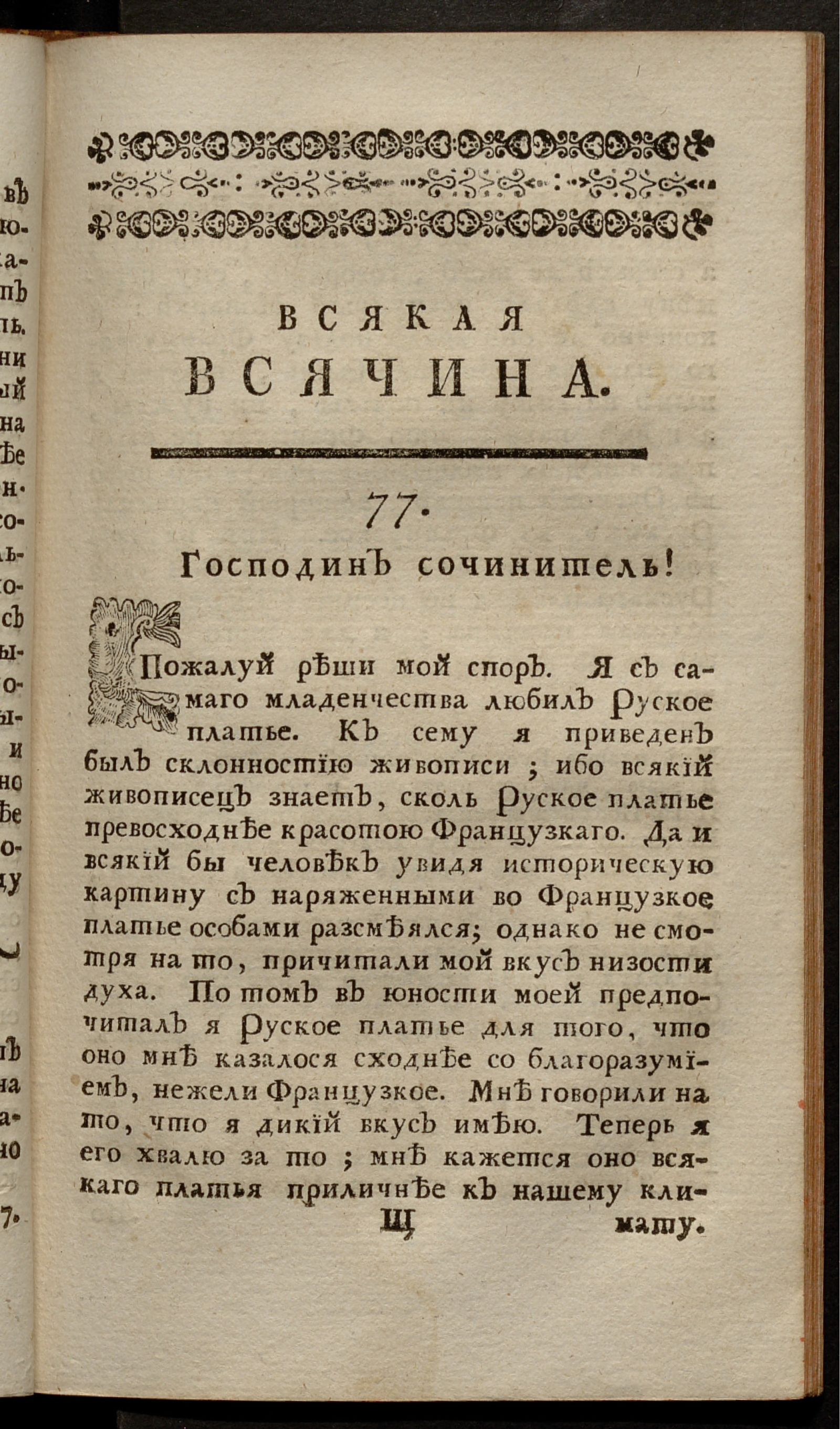 Изображение книги Всякая всячина. [1769, № 27]