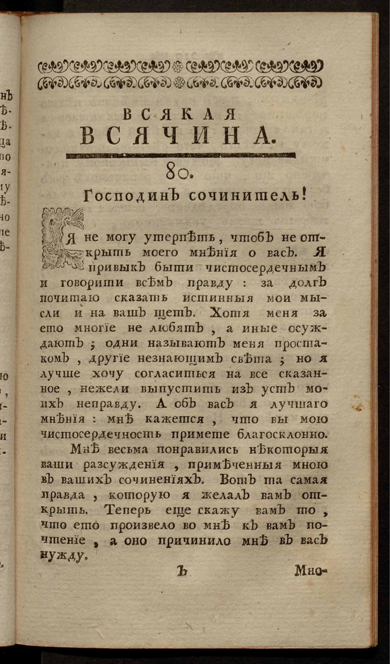 Изображение книги Всякая всячина. [1769, № 28]