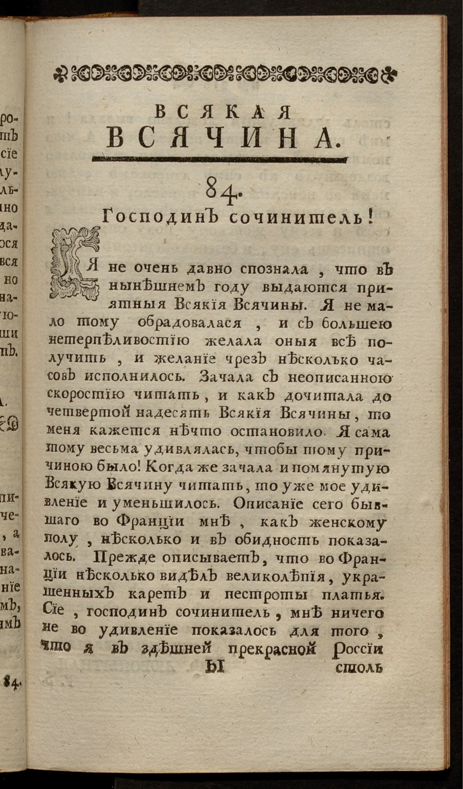 Изображение книги Всякая всячина. [1769, № 29]