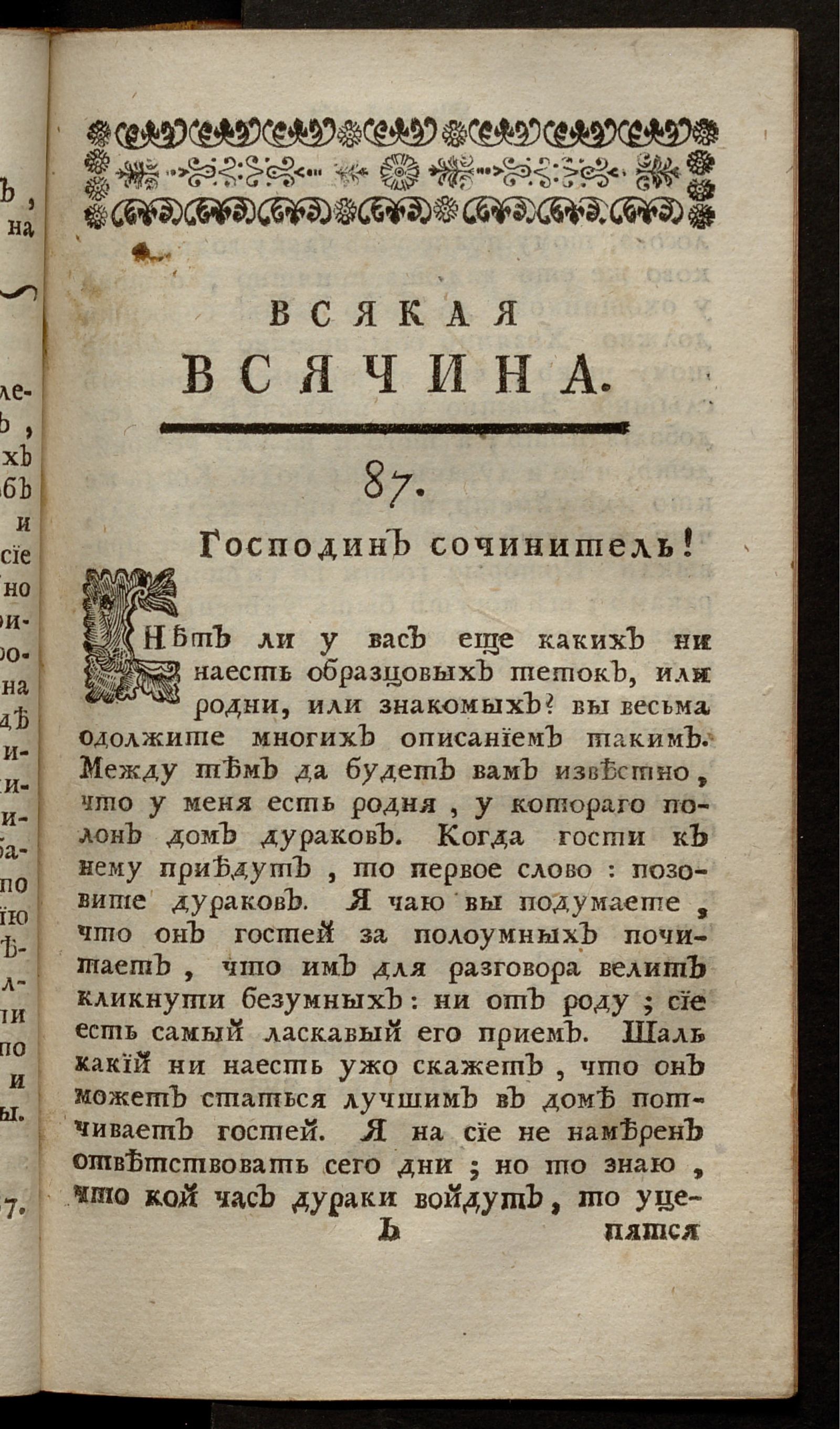 Изображение книги Всякая всячина. [1769, № 30]