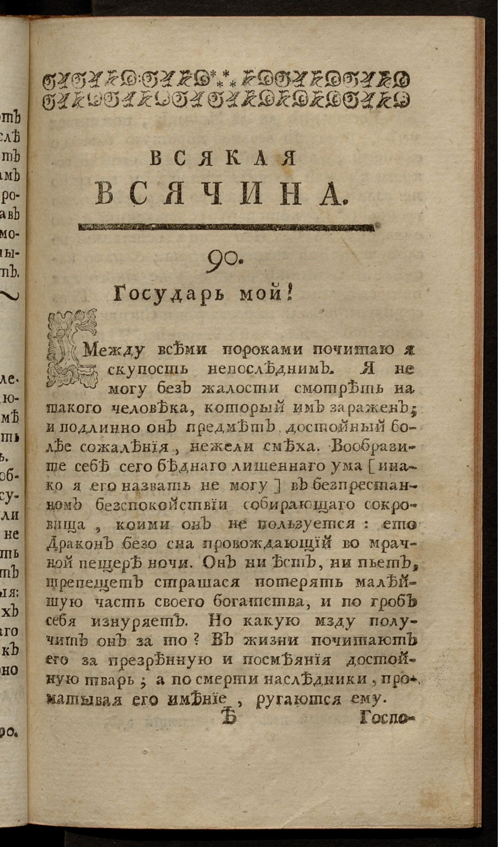 Изображение книги Всякая всячина. [1769, № 31]