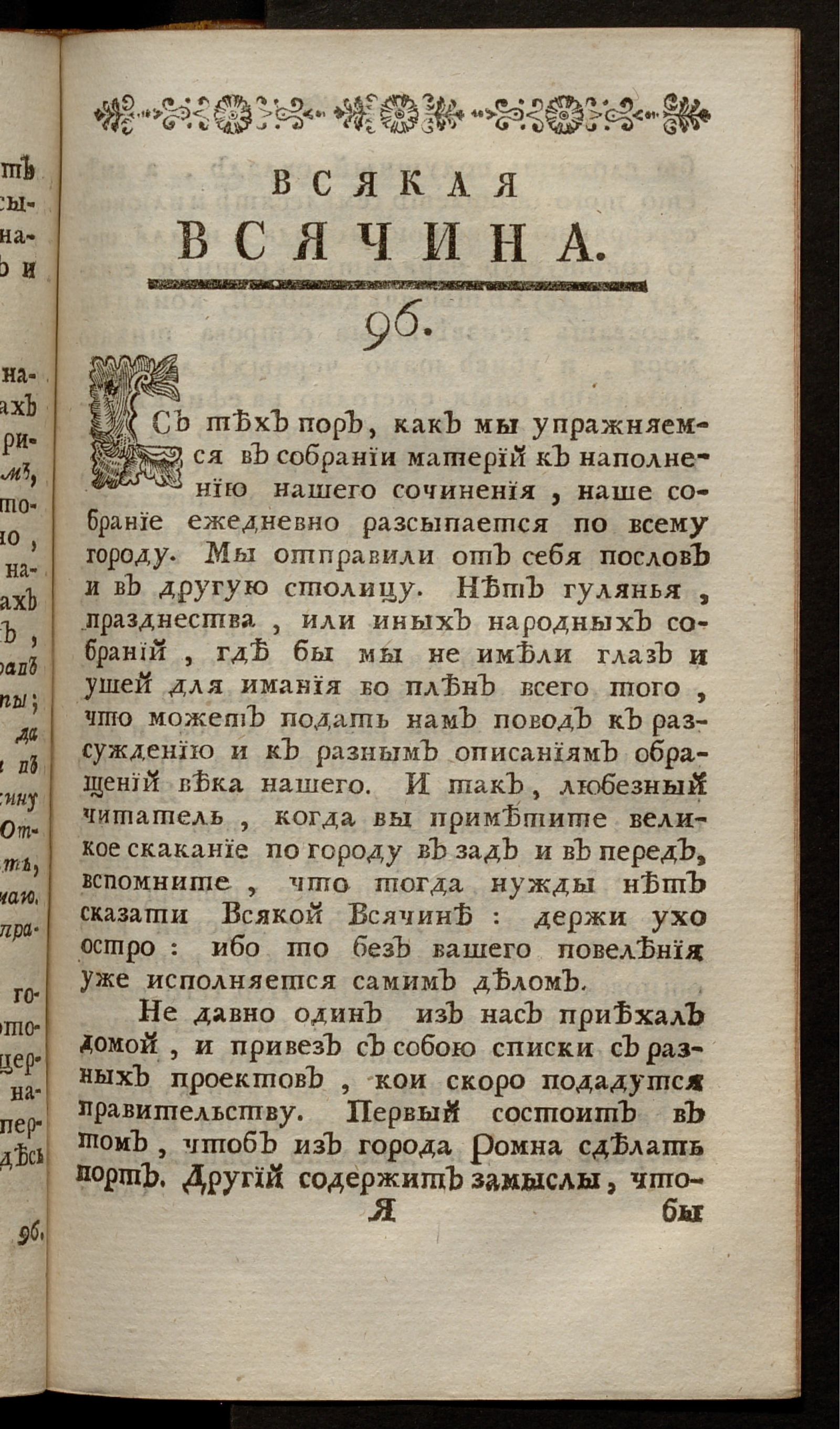 Изображение книги Всякая всячина. [1769, № 33]