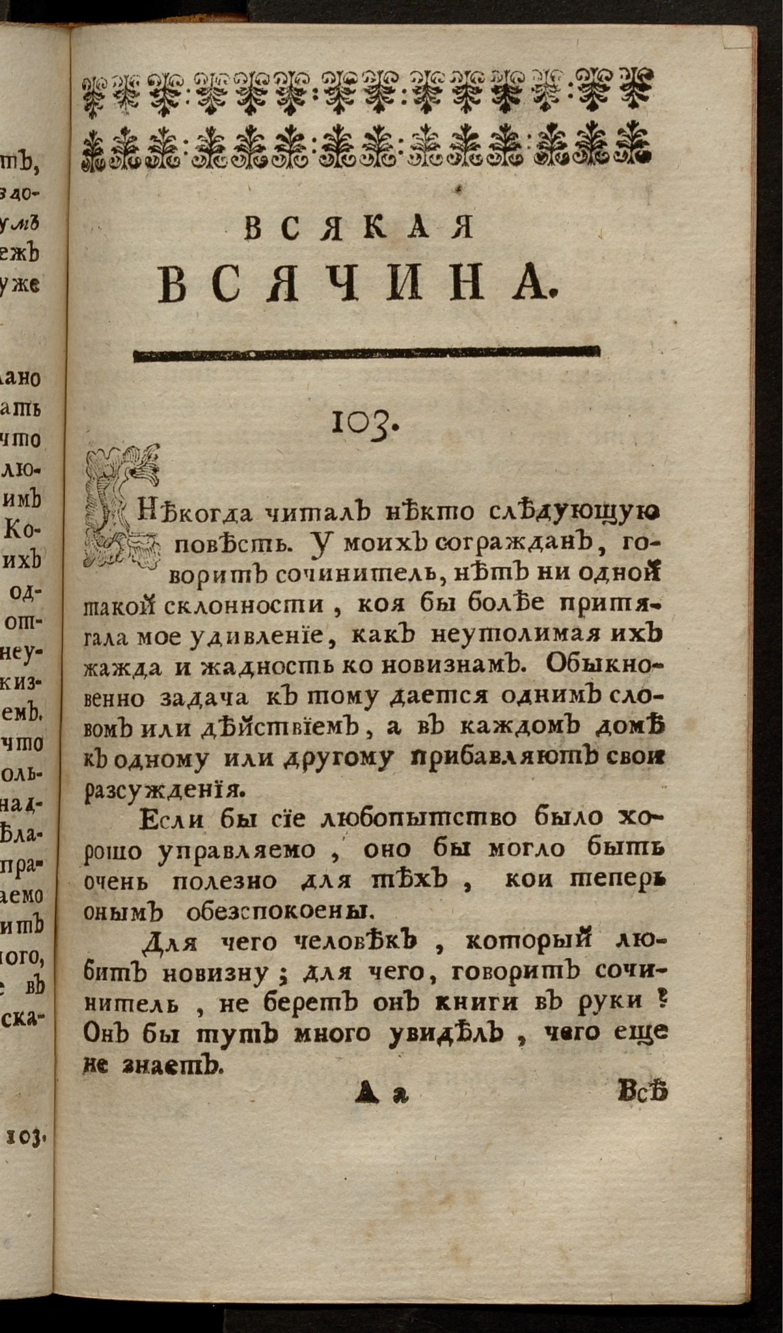 Изображение книги Всякая всячина. [1769, № 35]