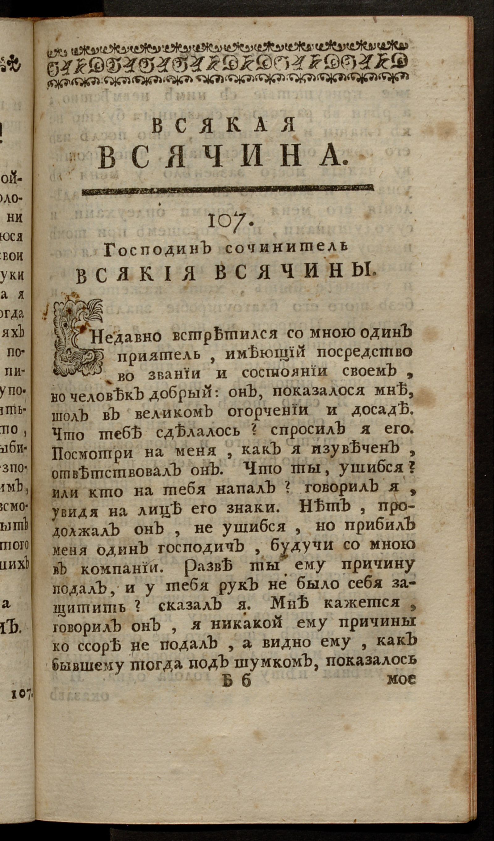 Изображение книги Всякая всячина. [1769, № 36]