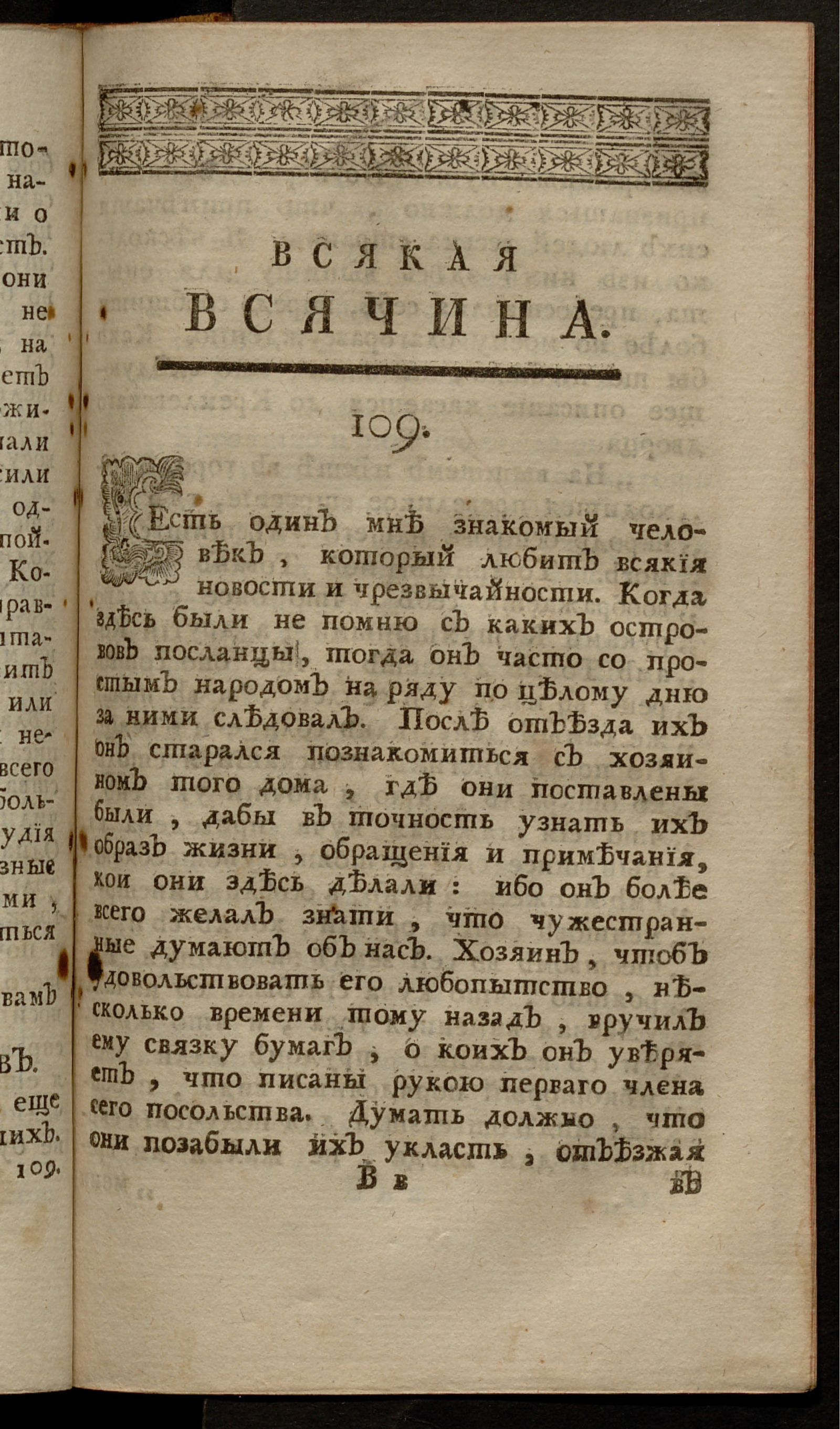 Изображение книги Всякая всячина. [1769, № 37]