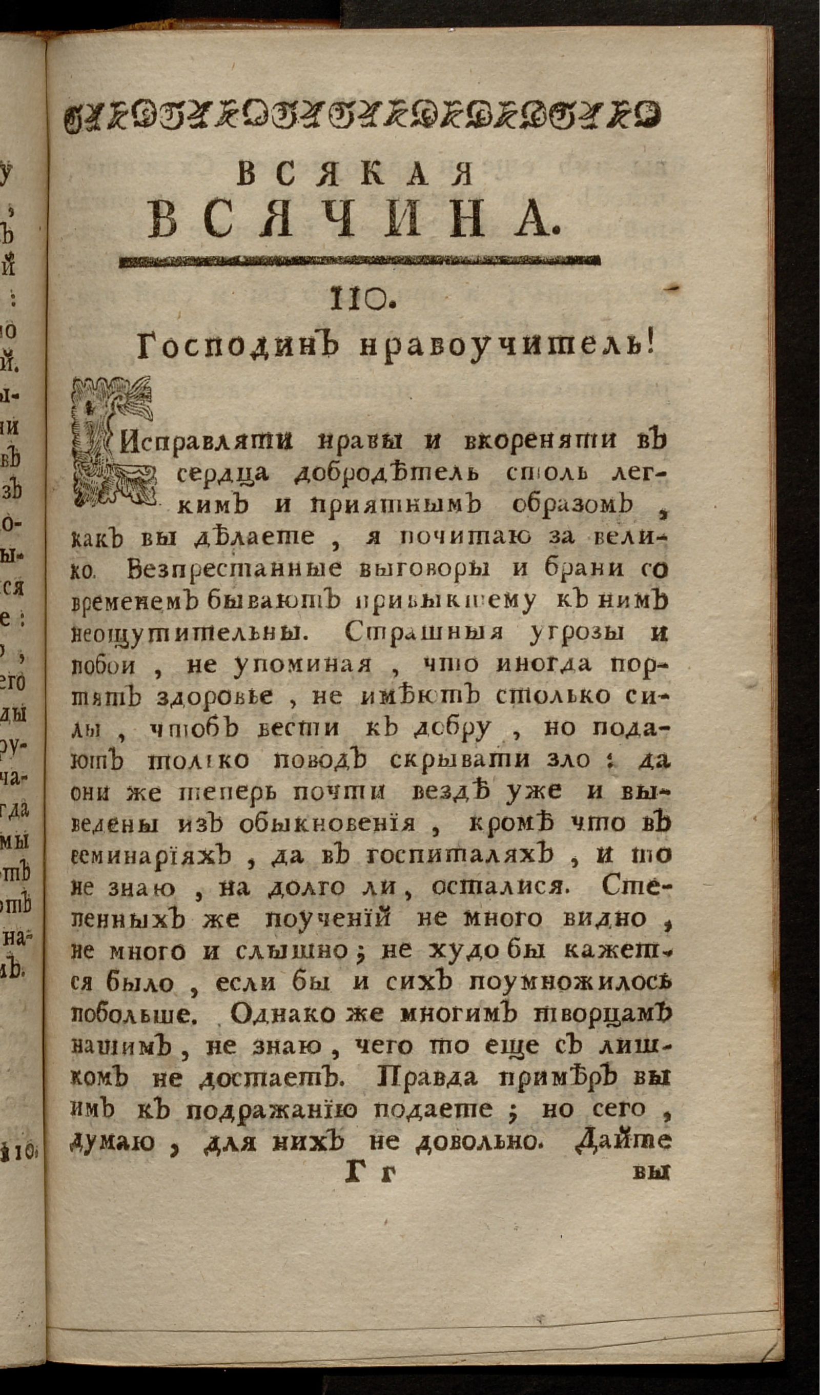 Изображение книги Всякая всячина. [1769, № 38]
